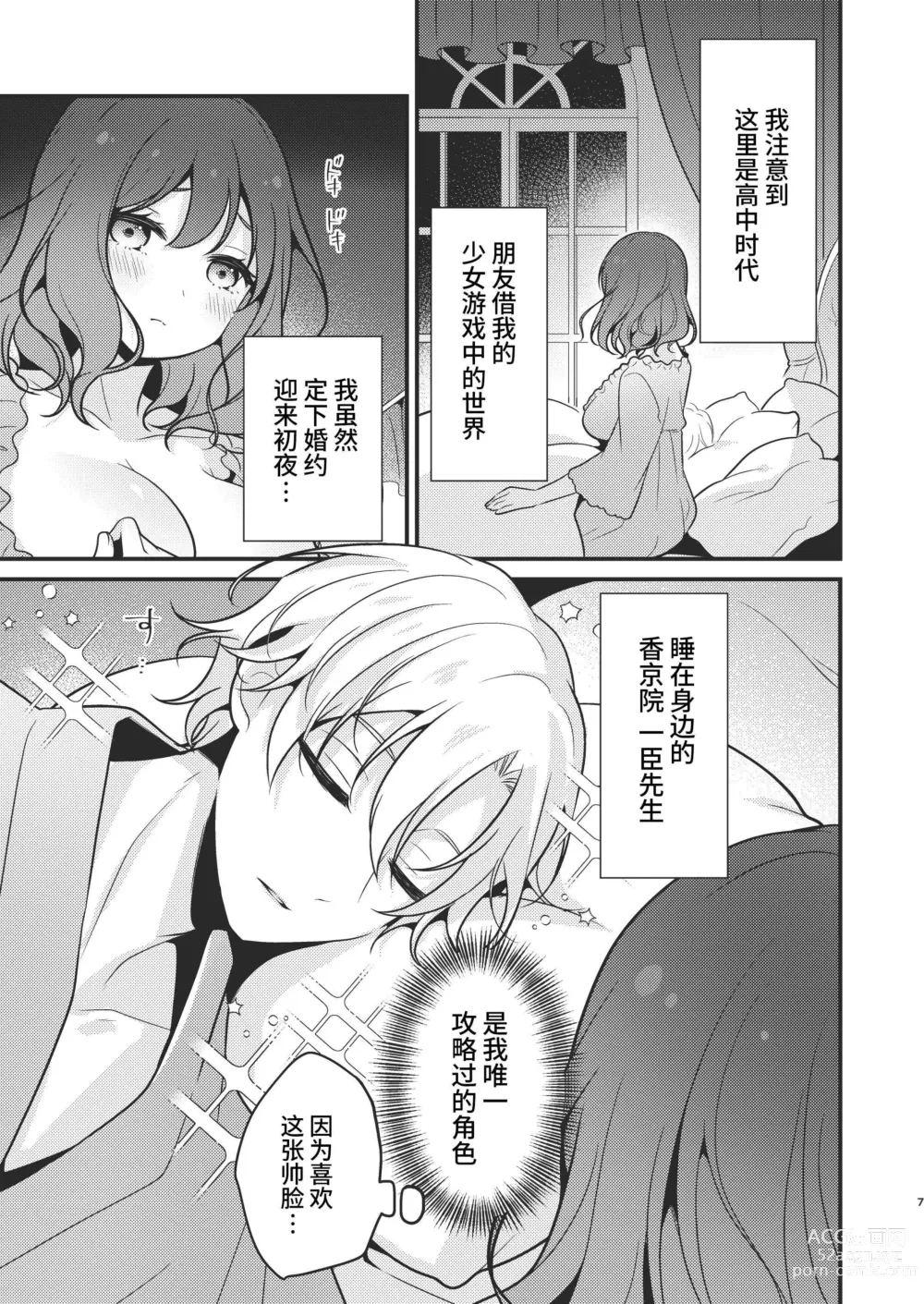 Page 7 of doujinshi Tenseisaki no fianse ha netorare zokusei mochideshita