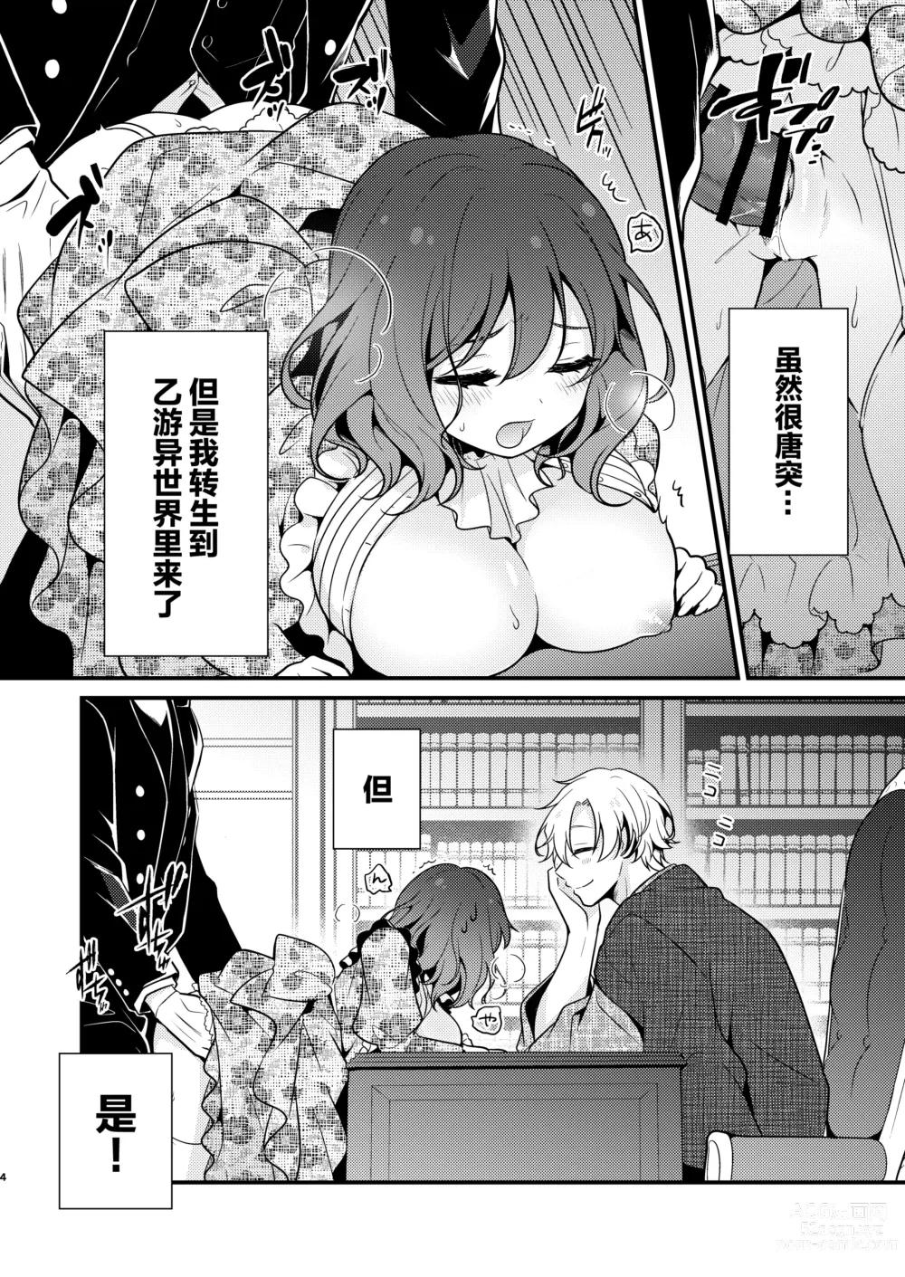 Page 4 of doujinshi Tenseisaki no fianse ha netorare zokusei mochideshita