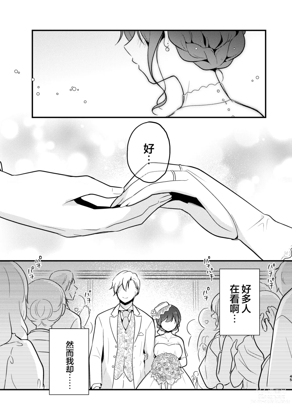 Page 45 of doujinshi Tenseisaki no fianse ha netorare zokusei mochideshita