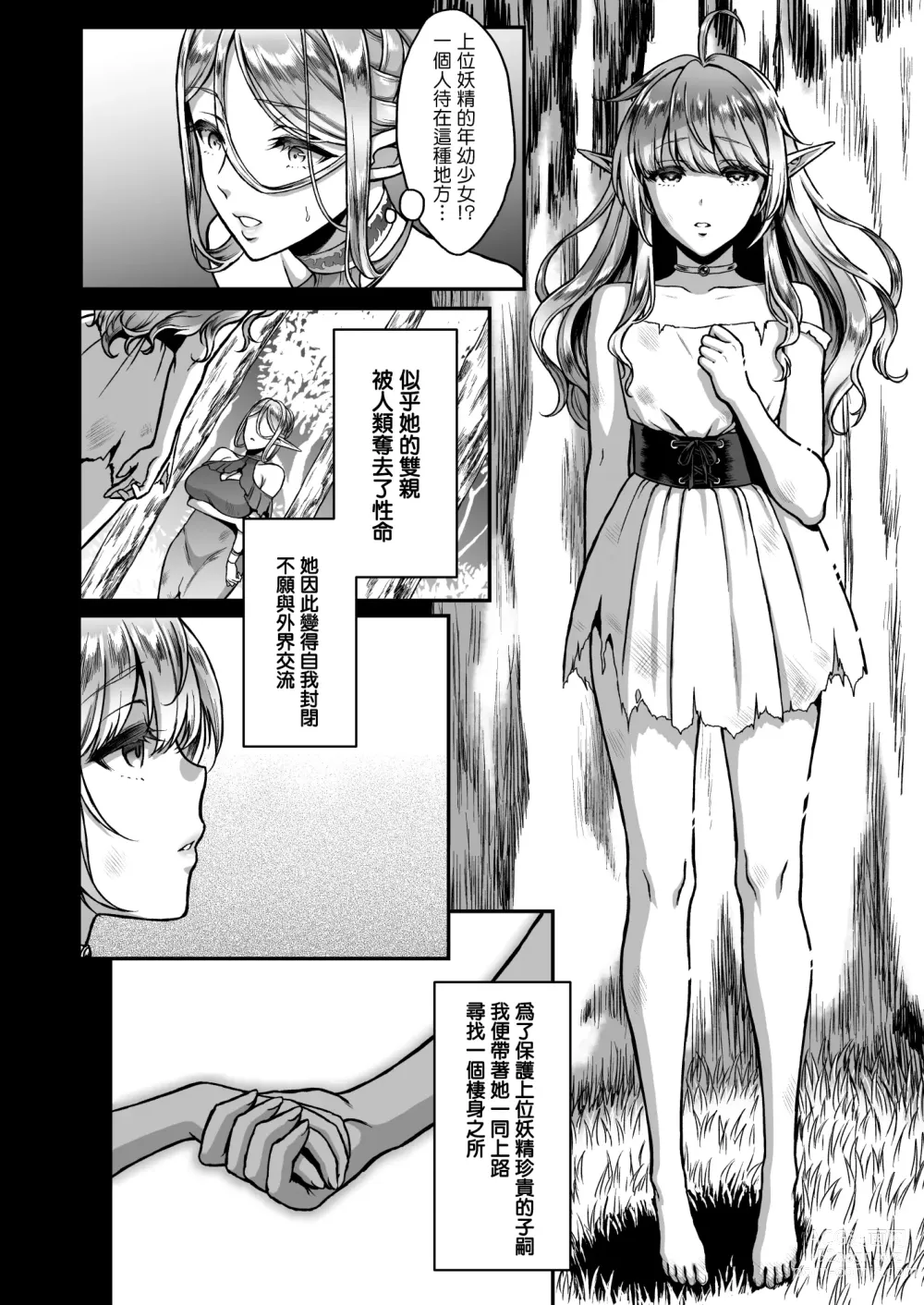 Page 77 of doujinshi Tasogare no Shou Elf 1-6