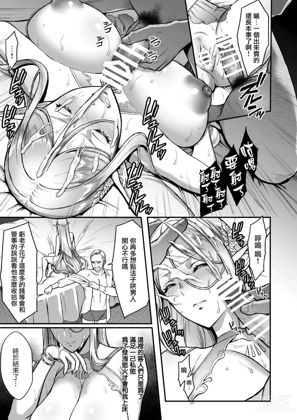 Page 80 of doujinshi Tasogare no Shou Elf 1-6