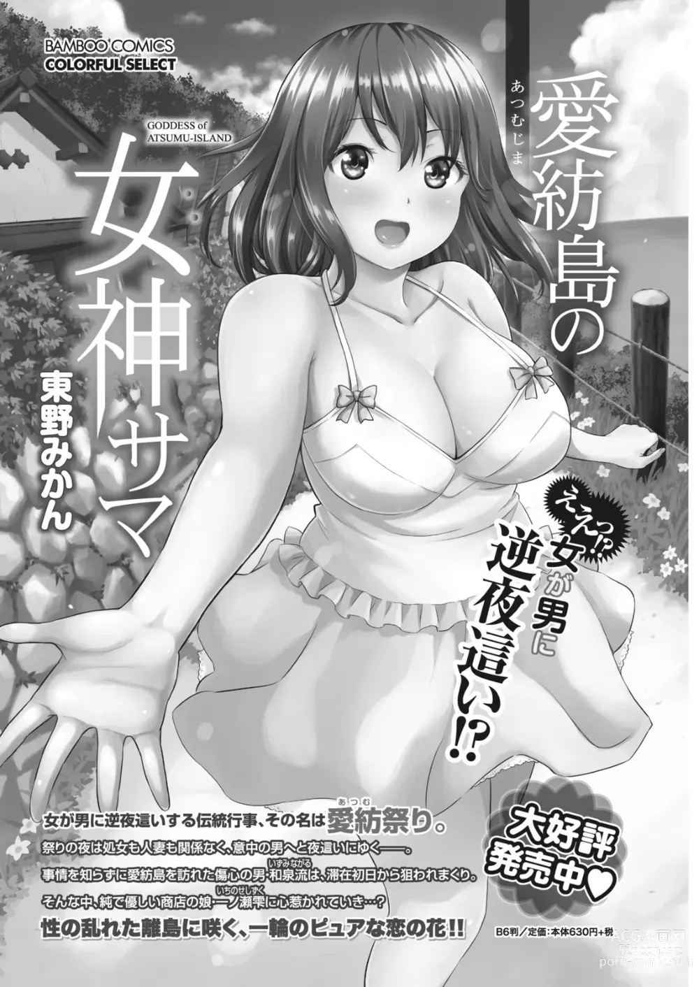 Page 118 of manga Monthly Vitaman 2017-02