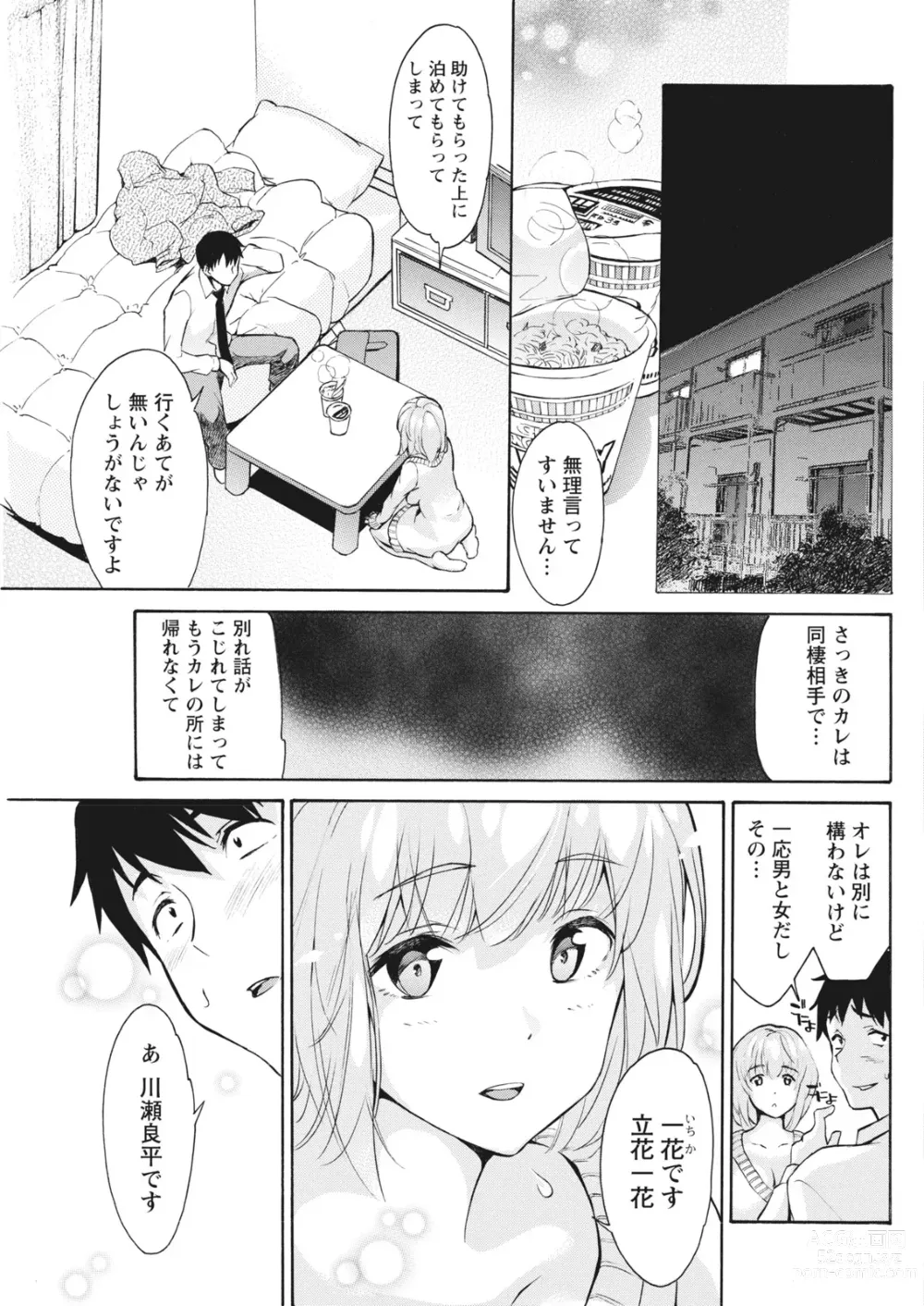 Page 189 of manga Monthly Vitaman 2017-02