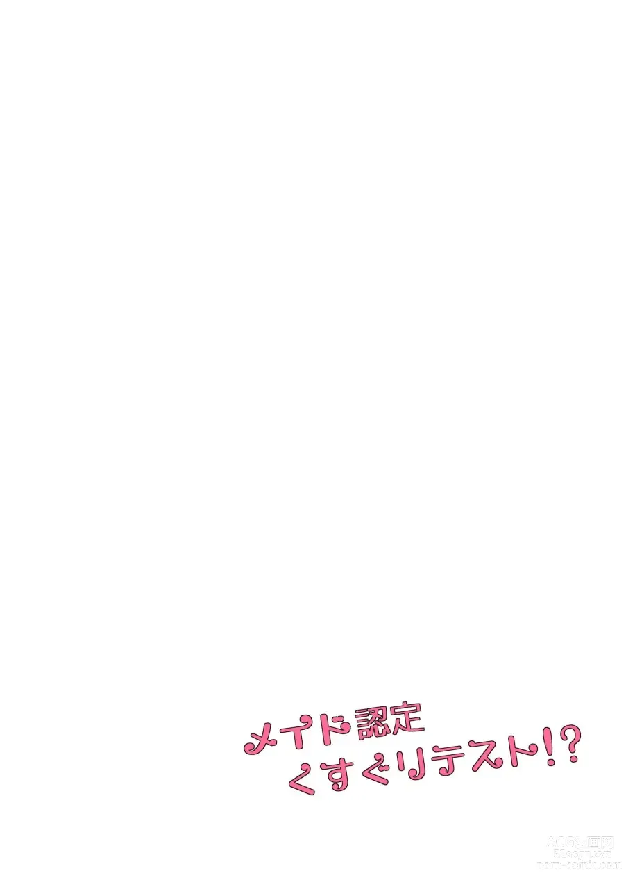 Page 1 of doujinshi メイド認定くすぐりテスト!?