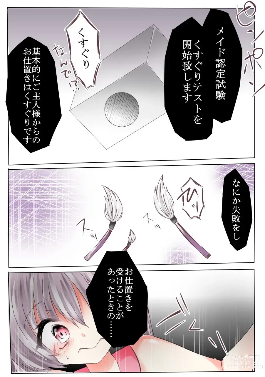 Page 3 of doujinshi メイド認定くすぐりテスト!?