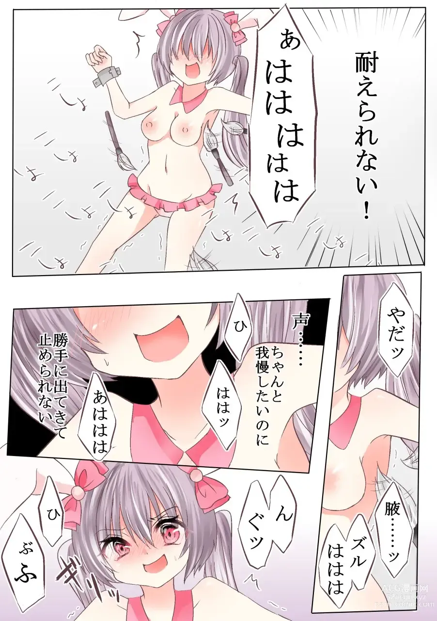 Page 5 of doujinshi メイド認定くすぐりテスト!?