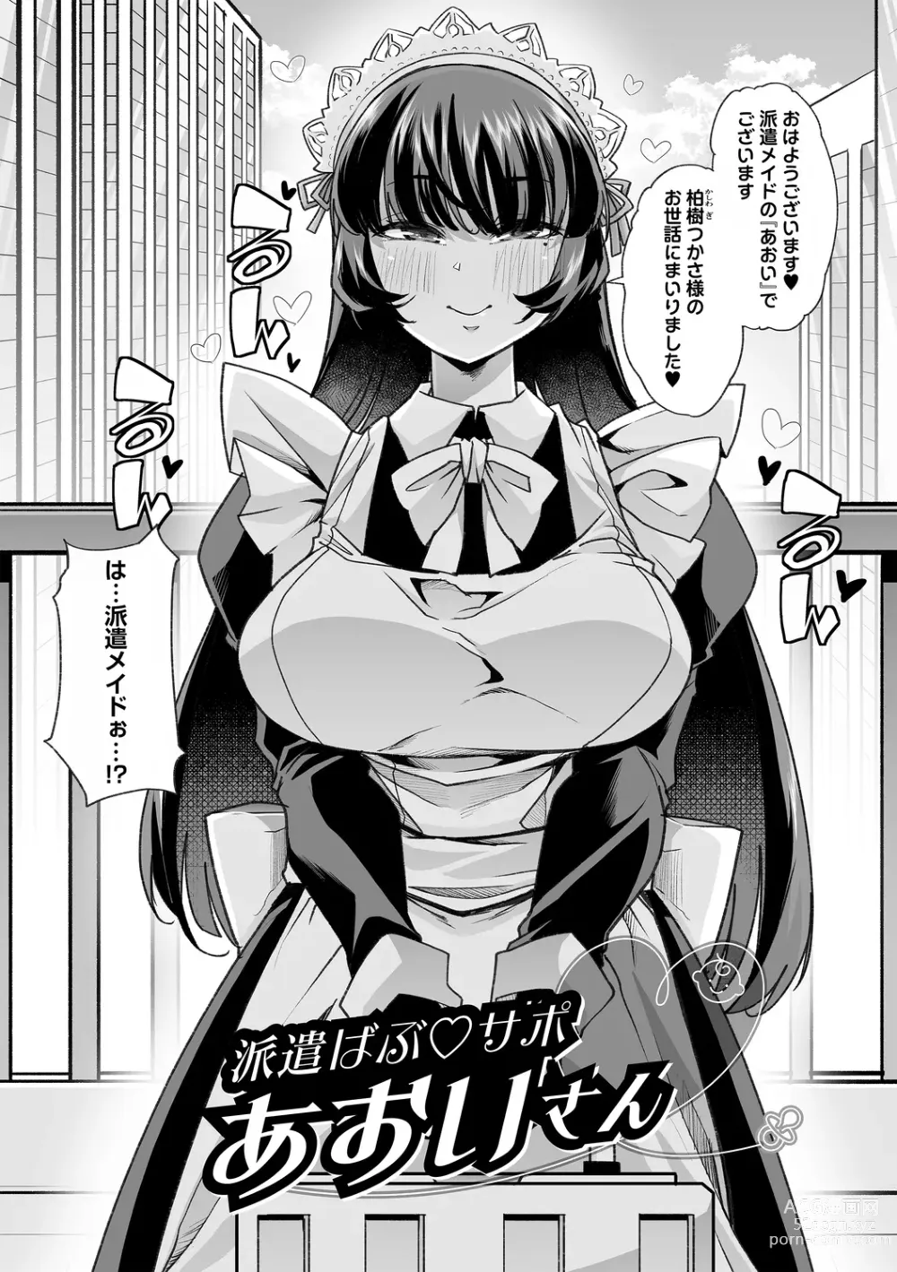 Page 12 of manga Otona Babu-chan no Sodate Naoshi Seisho + Digital Tokusouban Tokuten