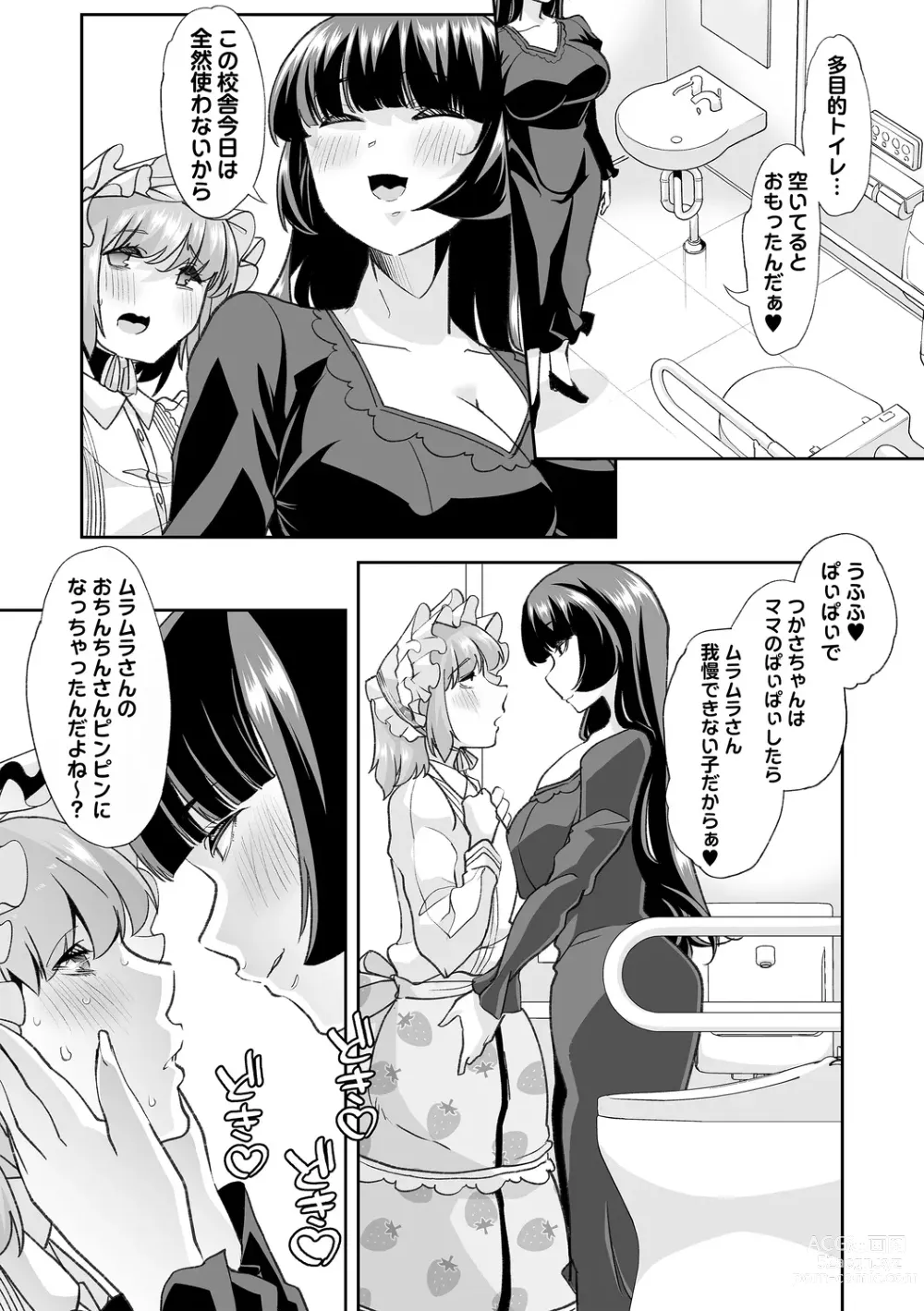 Page 112 of manga Otona Babu-chan no Sodate Naoshi Seisho + Digital Tokusouban Tokuten