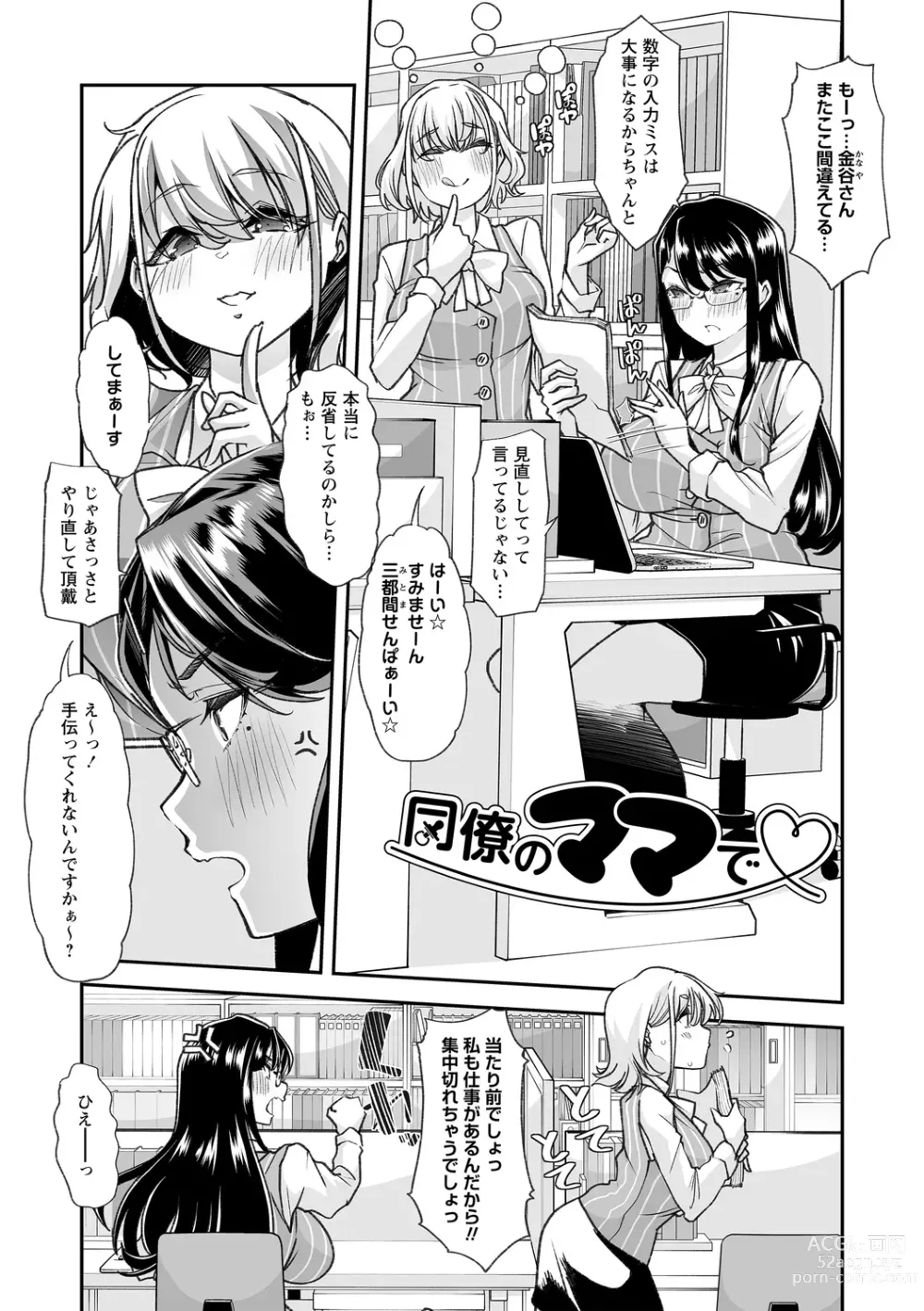 Page 149 of manga Otona Babu-chan no Sodate Naoshi Seisho + Digital Tokusouban Tokuten