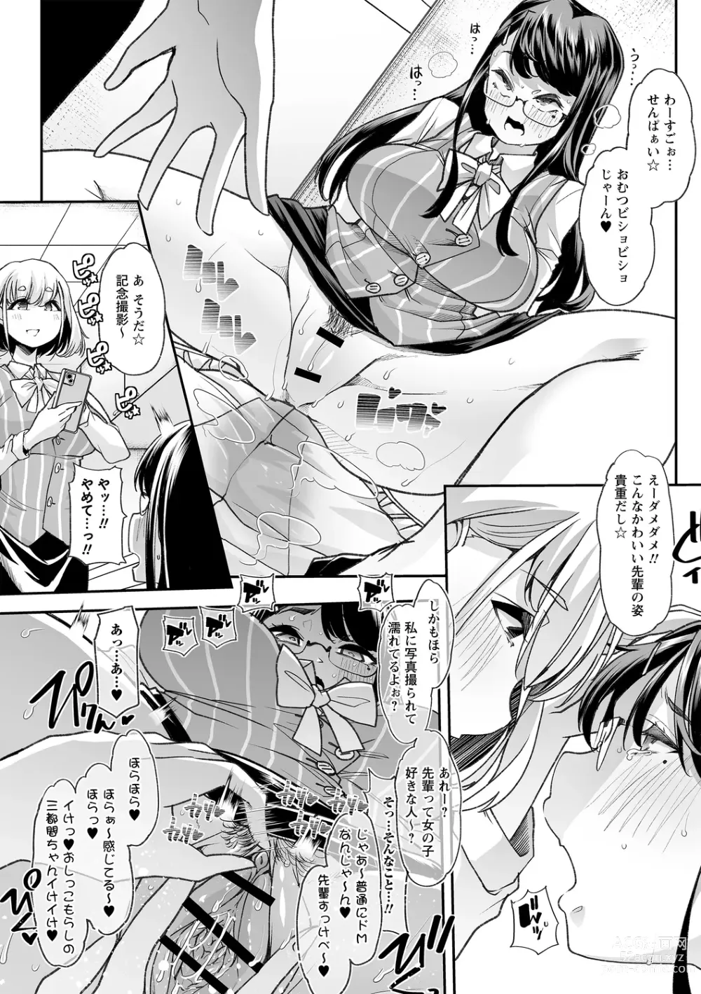 Page 155 of manga Otona Babu-chan no Sodate Naoshi Seisho + Digital Tokusouban Tokuten