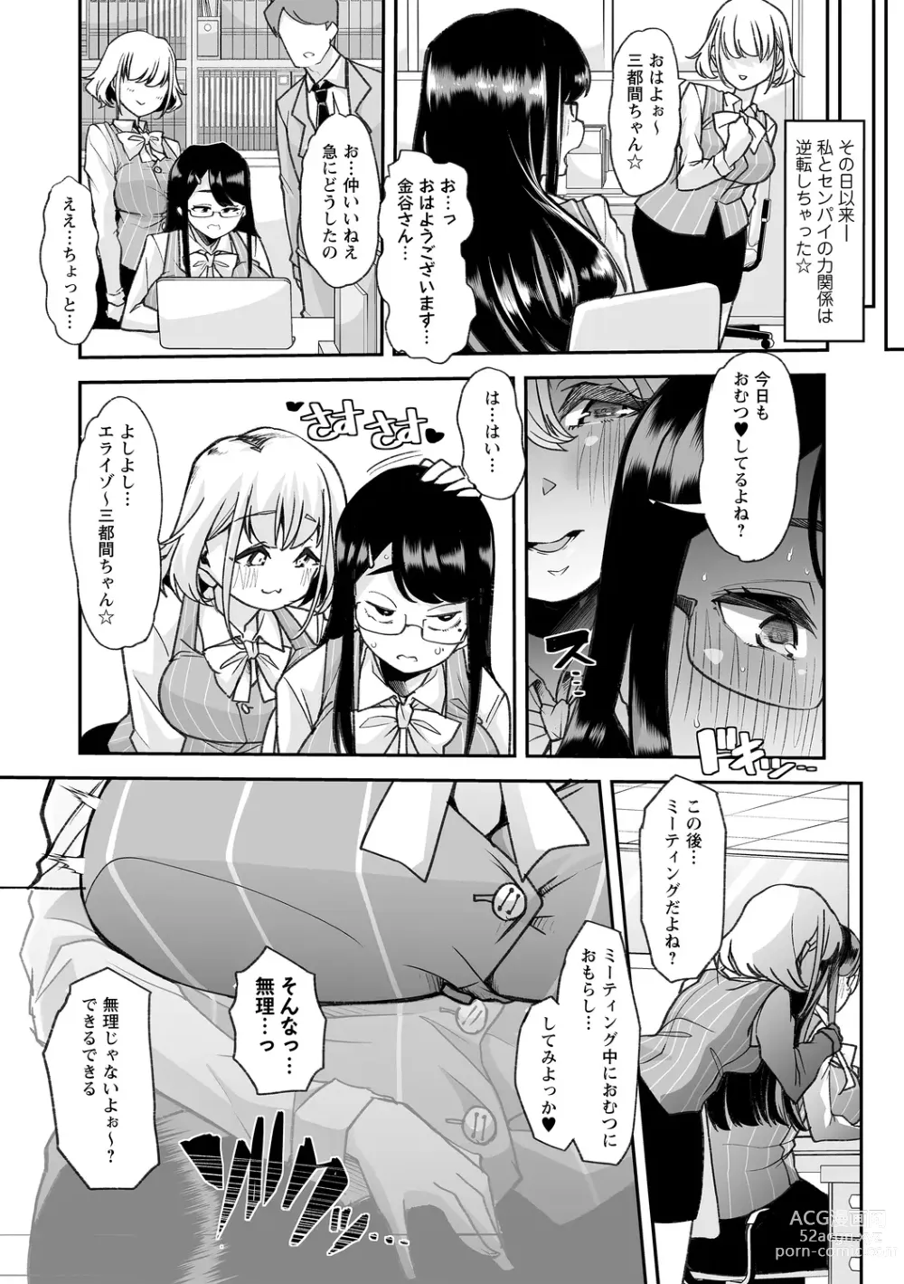 Page 157 of manga Otona Babu-chan no Sodate Naoshi Seisho + Digital Tokusouban Tokuten