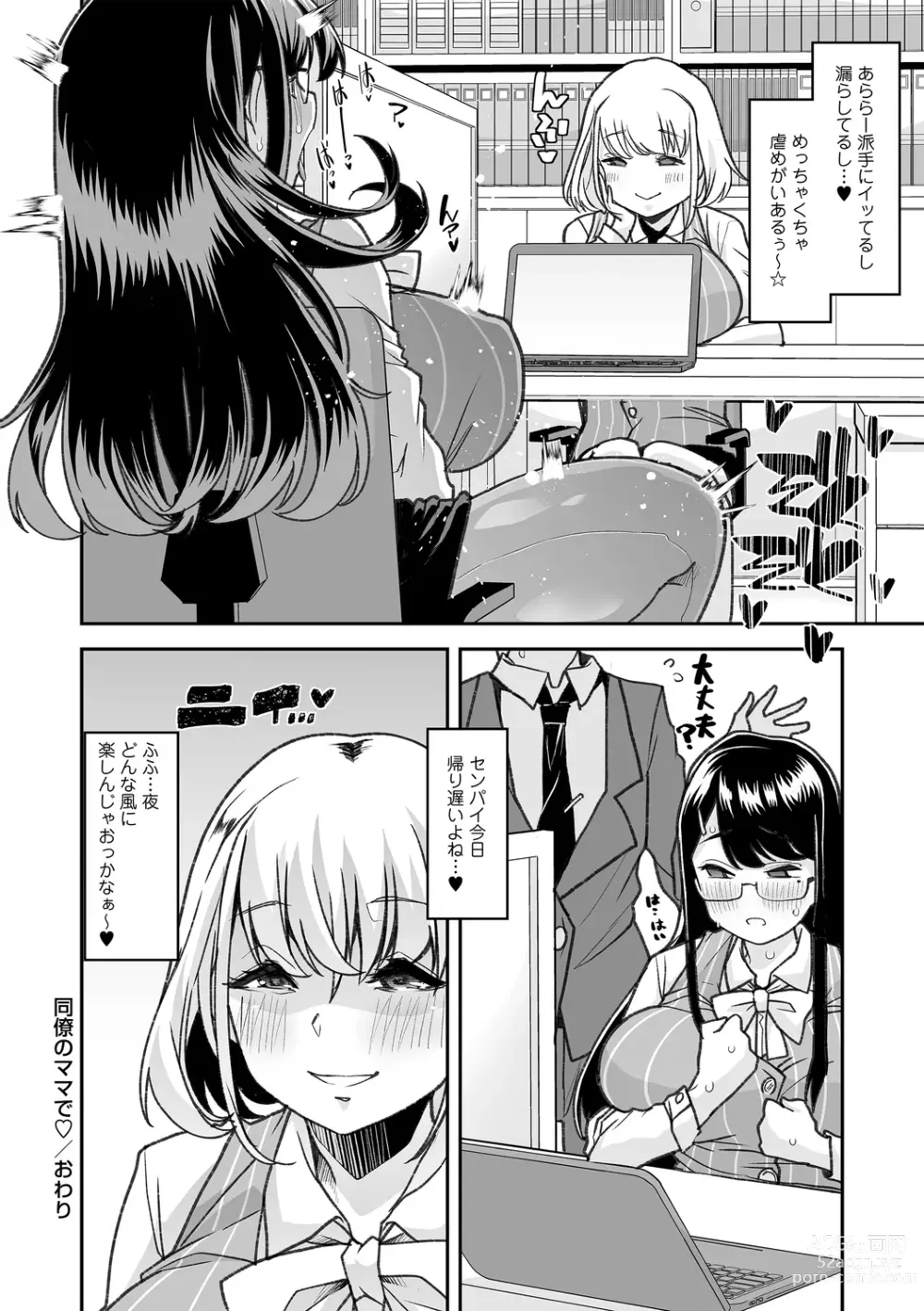 Page 168 of manga Otona Babu-chan no Sodate Naoshi Seisho + Digital Tokusouban Tokuten