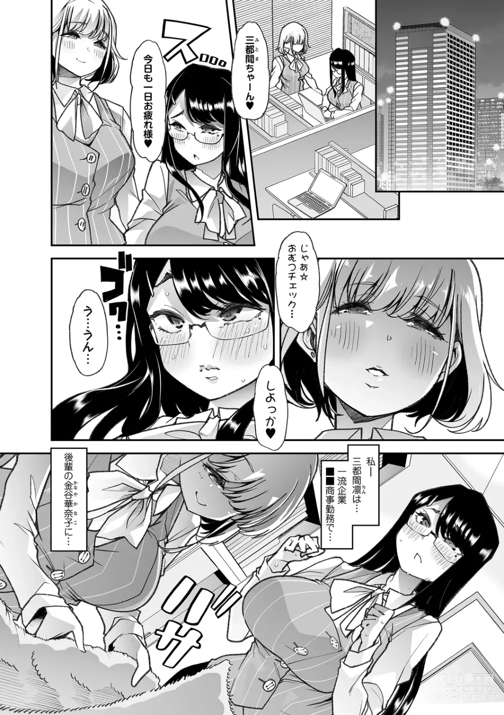 Page 169 of manga Otona Babu-chan no Sodate Naoshi Seisho + Digital Tokusouban Tokuten