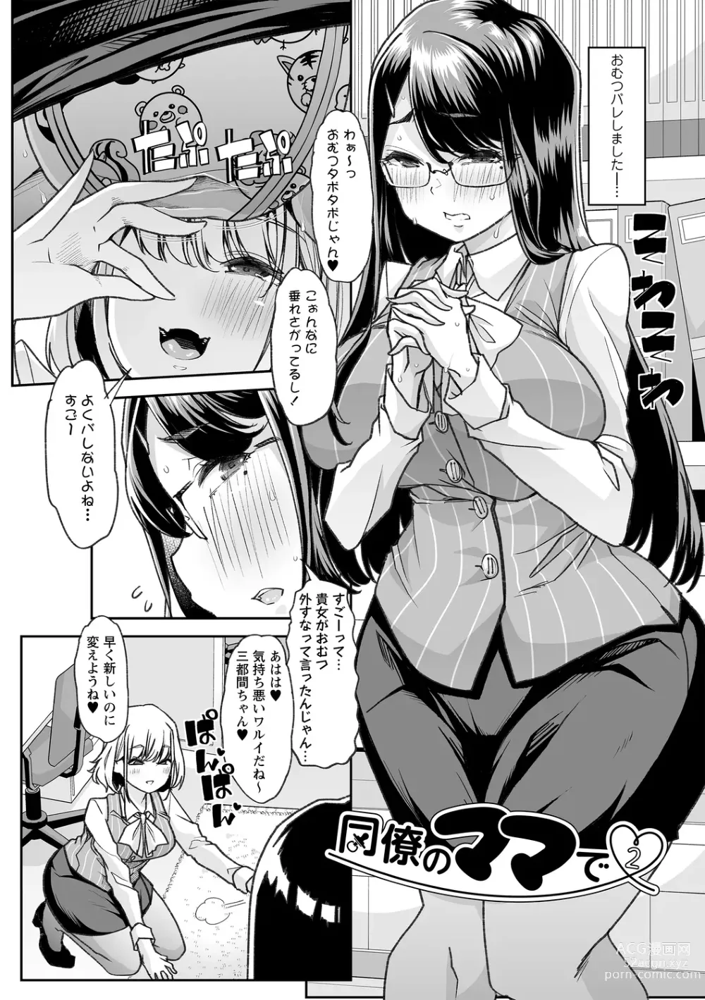 Page 170 of manga Otona Babu-chan no Sodate Naoshi Seisho + Digital Tokusouban Tokuten