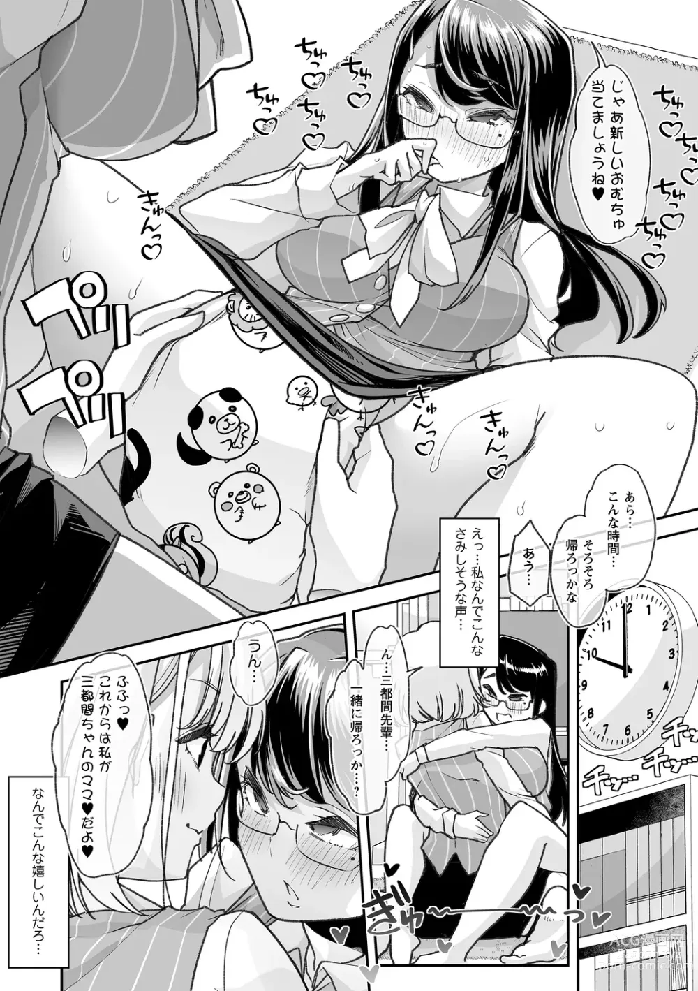 Page 176 of manga Otona Babu-chan no Sodate Naoshi Seisho + Digital Tokusouban Tokuten