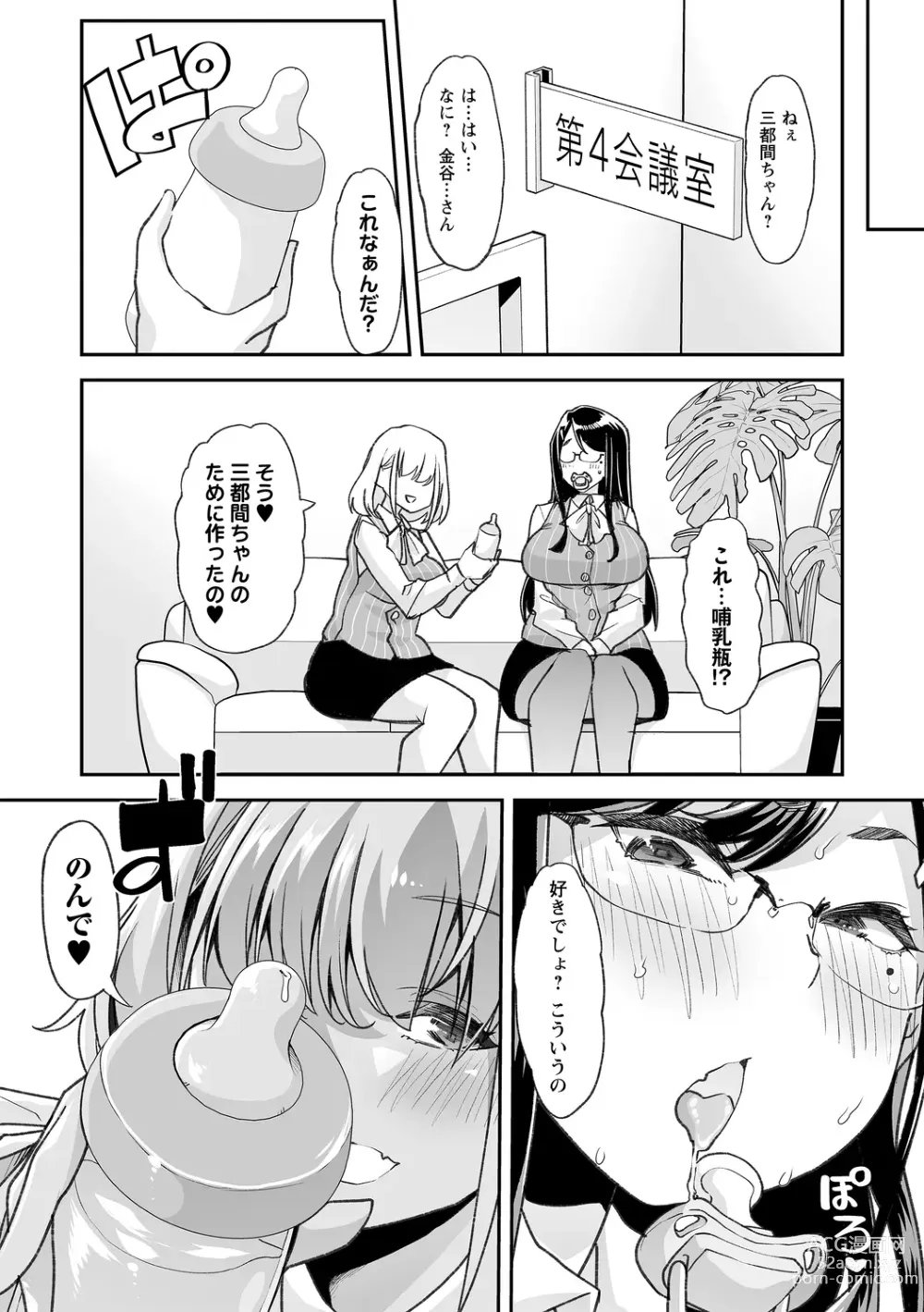 Page 179 of manga Otona Babu-chan no Sodate Naoshi Seisho + Digital Tokusouban Tokuten