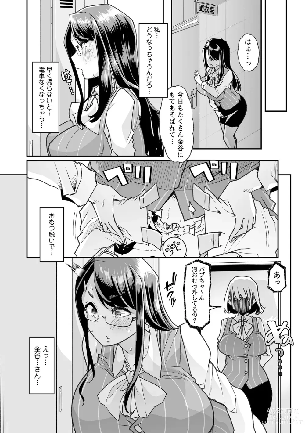 Page 187 of manga Otona Babu-chan no Sodate Naoshi Seisho + Digital Tokusouban Tokuten