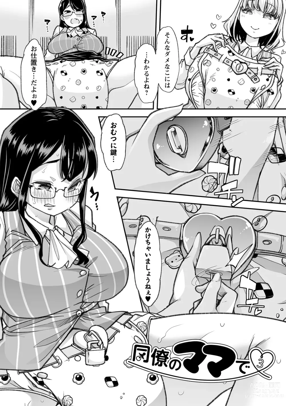 Page 190 of manga Otona Babu-chan no Sodate Naoshi Seisho + Digital Tokusouban Tokuten