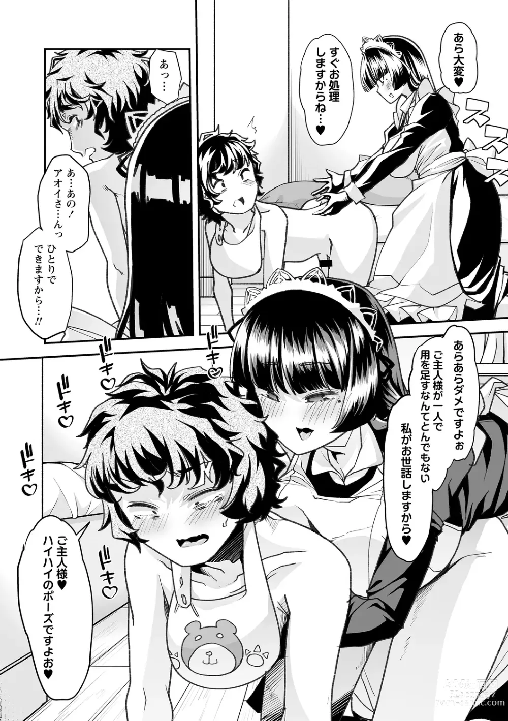 Page 21 of manga Otona Babu-chan no Sodate Naoshi Seisho + Digital Tokusouban Tokuten