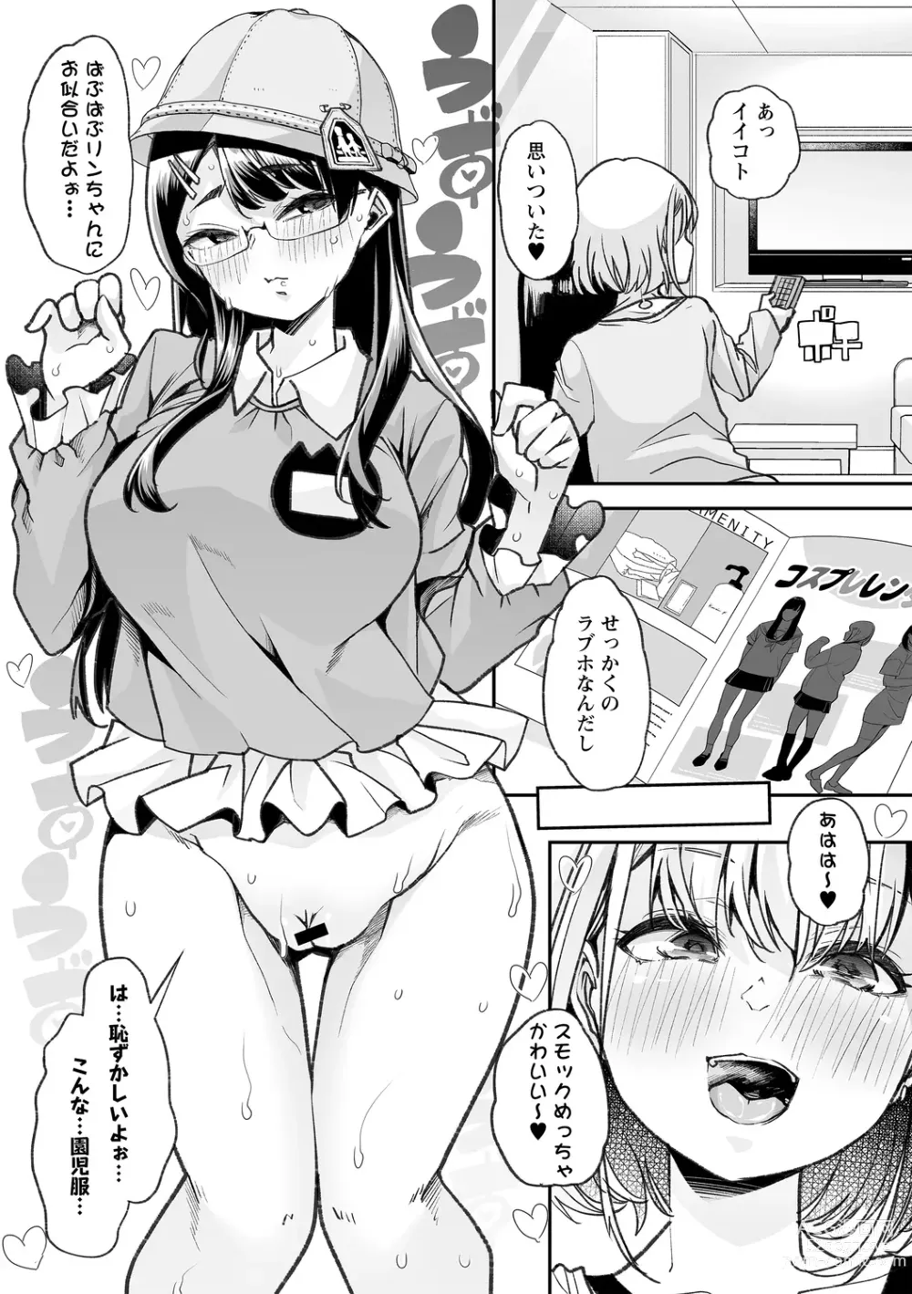 Page 202 of manga Otona Babu-chan no Sodate Naoshi Seisho + Digital Tokusouban Tokuten