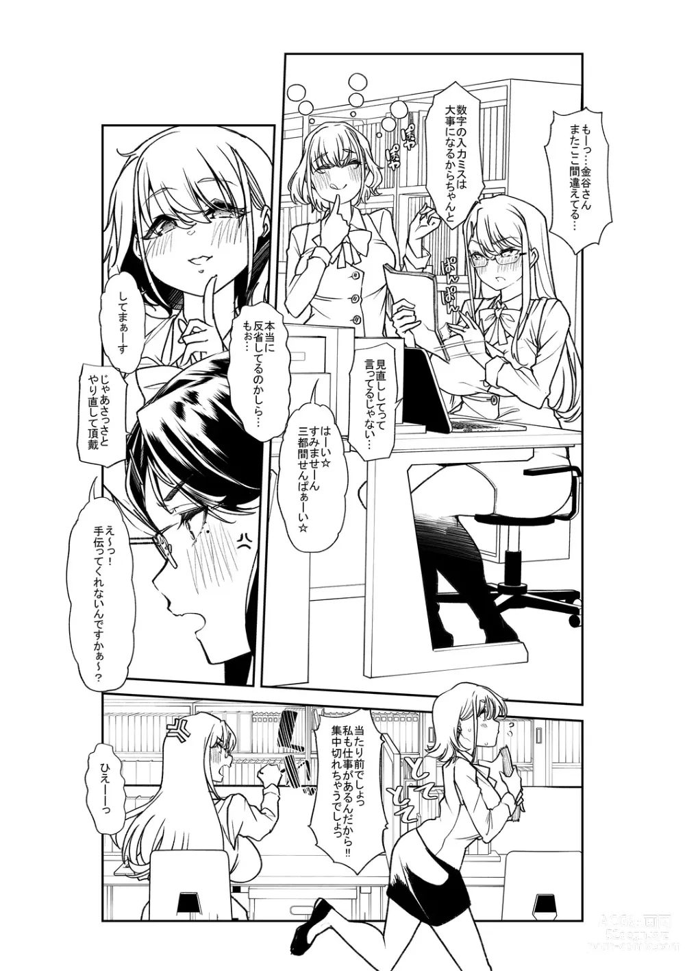 Page 217 of manga Otona Babu-chan no Sodate Naoshi Seisho + Digital Tokusouban Tokuten