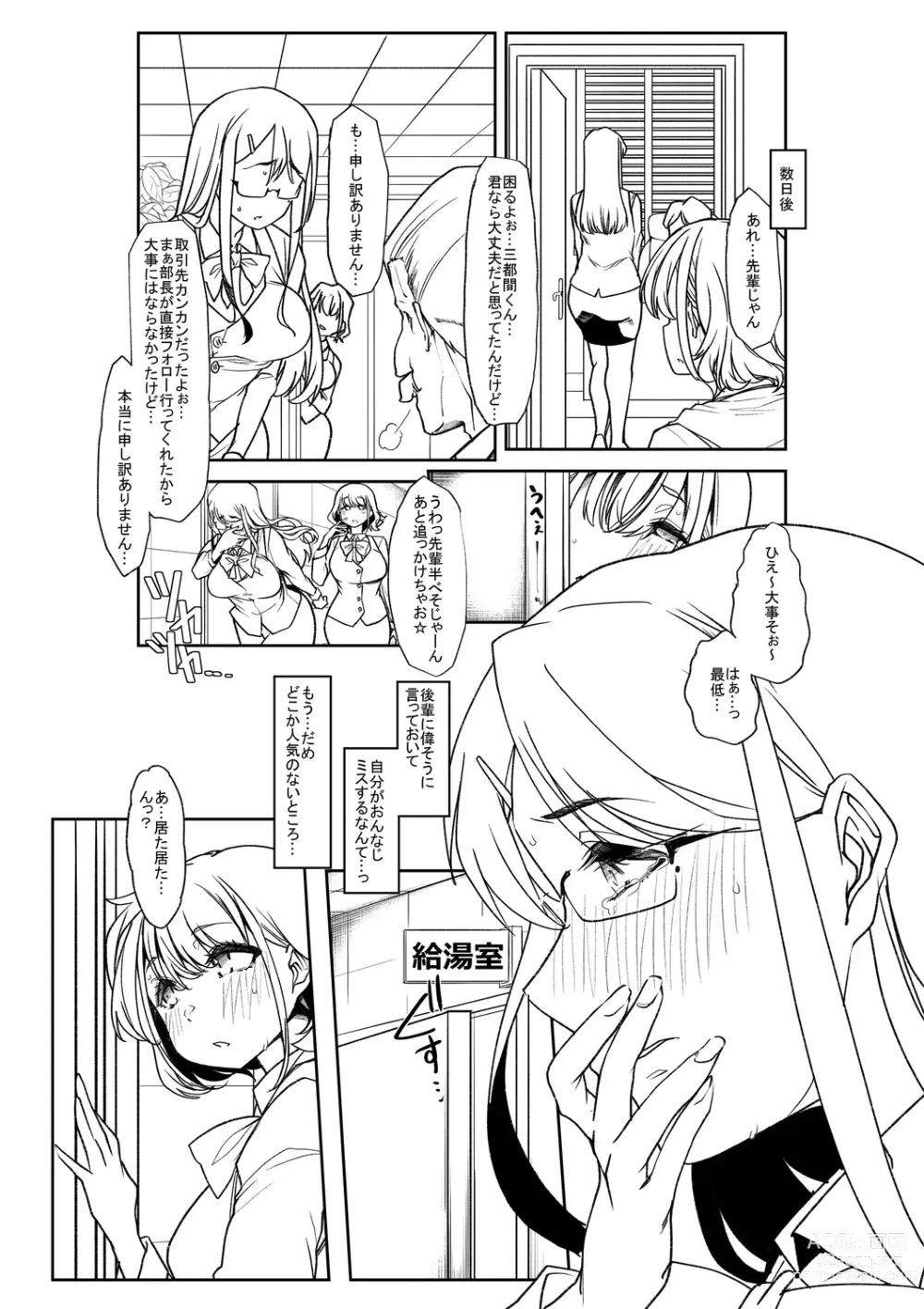 Page 219 of manga Otona Babu-chan no Sodate Naoshi Seisho + Digital Tokusouban Tokuten