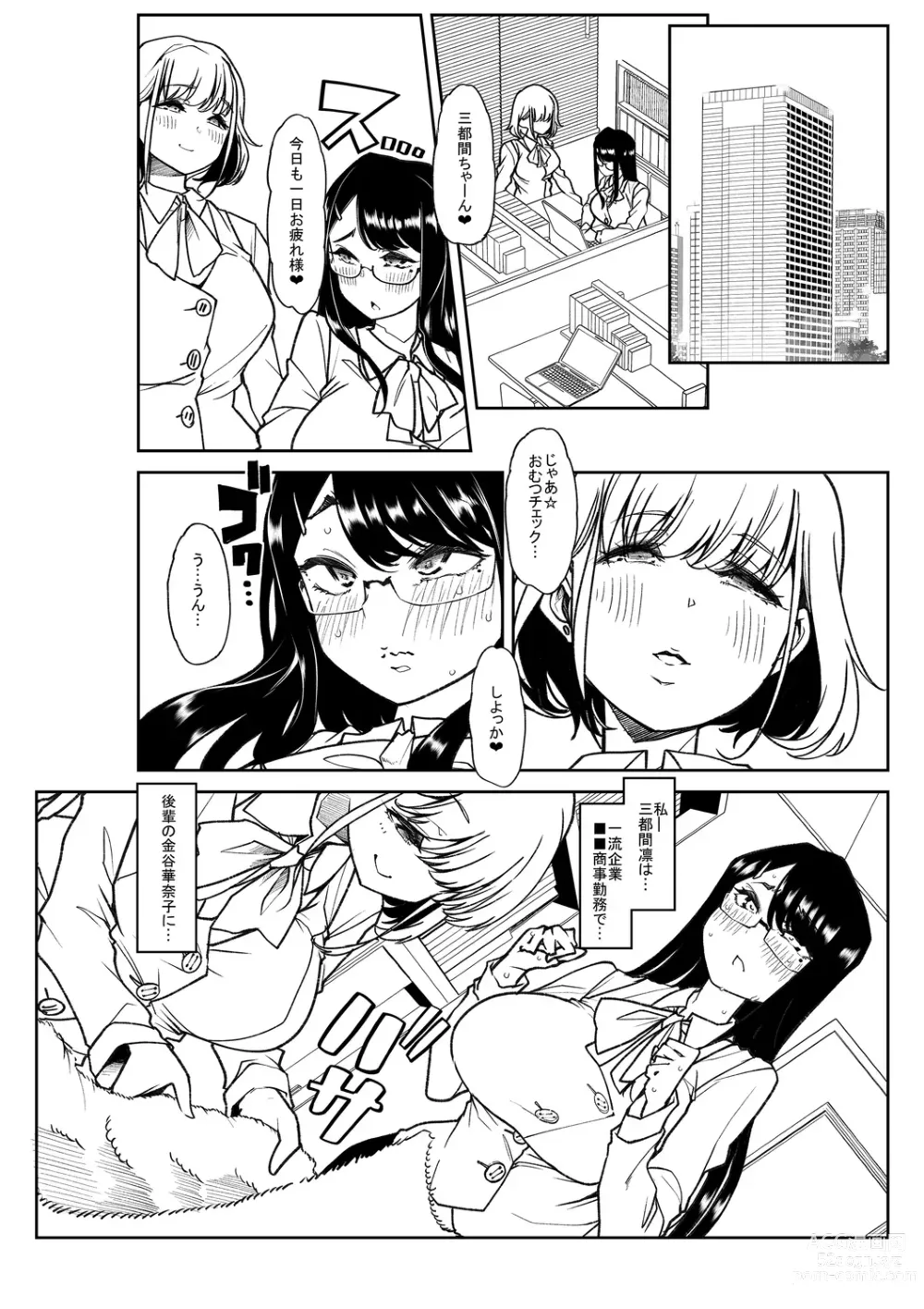 Page 239 of manga Otona Babu-chan no Sodate Naoshi Seisho + Digital Tokusouban Tokuten