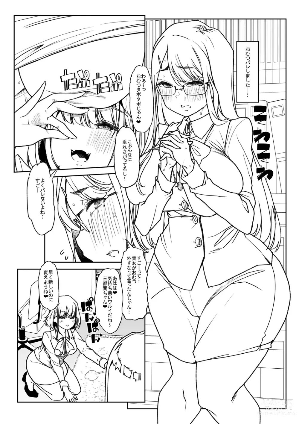 Page 240 of manga Otona Babu-chan no Sodate Naoshi Seisho + Digital Tokusouban Tokuten