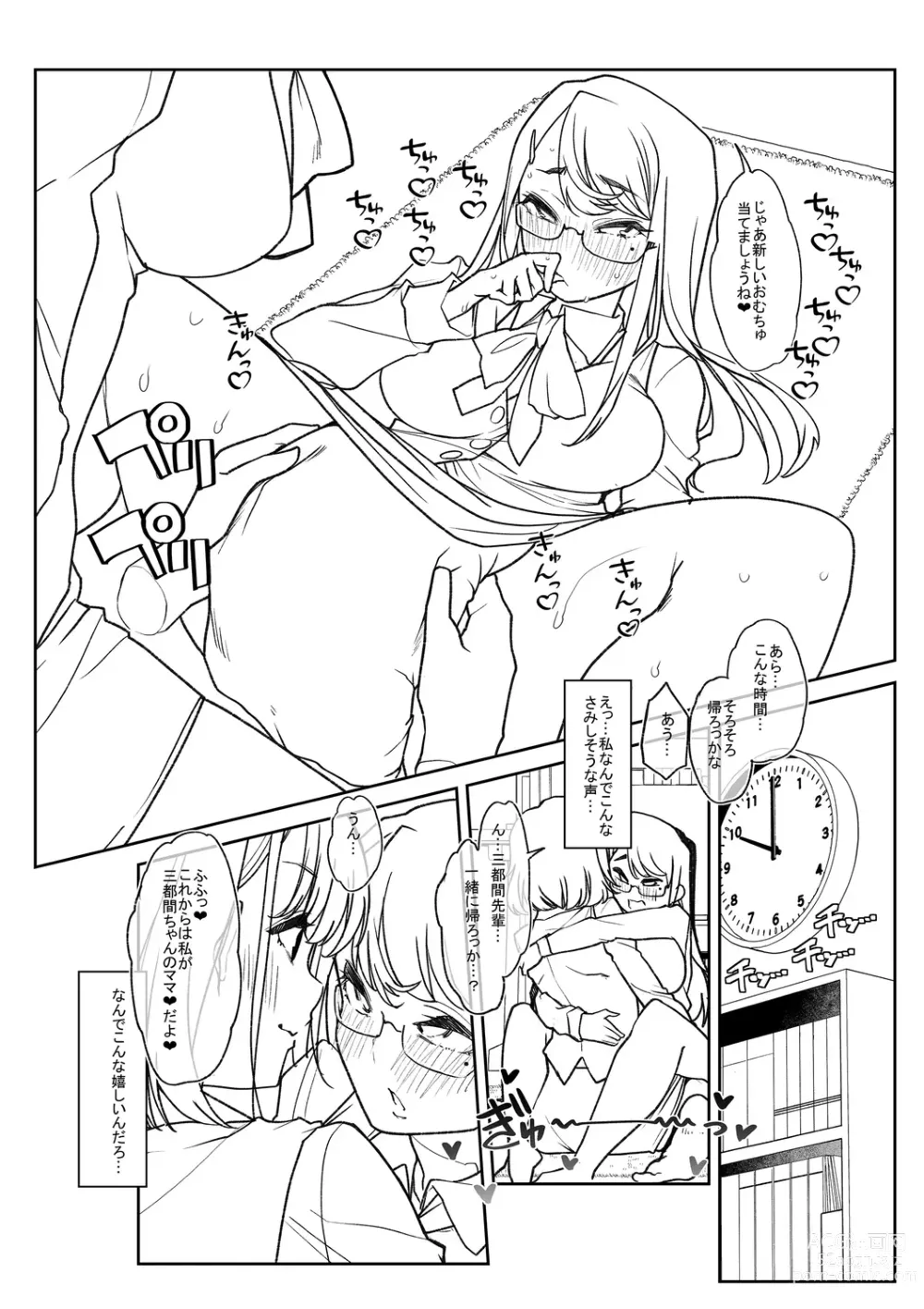 Page 246 of manga Otona Babu-chan no Sodate Naoshi Seisho + Digital Tokusouban Tokuten