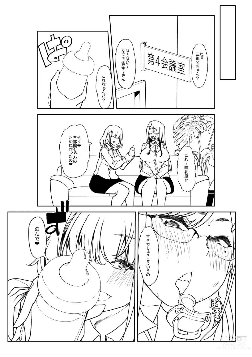 Page 249 of manga Otona Babu-chan no Sodate Naoshi Seisho + Digital Tokusouban Tokuten