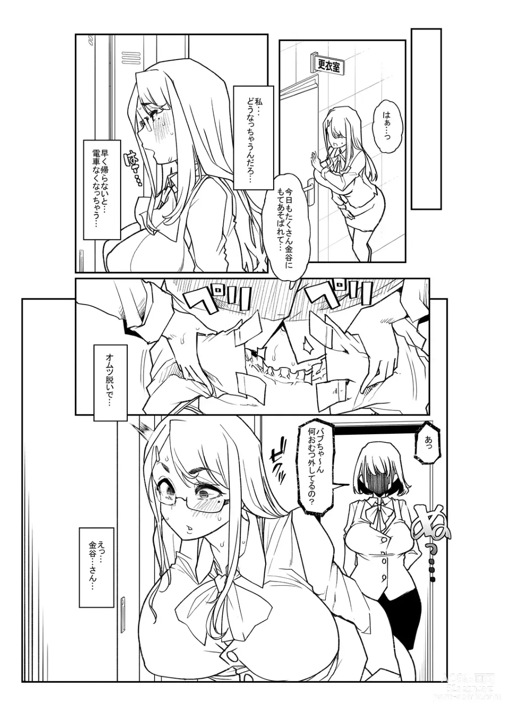 Page 257 of manga Otona Babu-chan no Sodate Naoshi Seisho + Digital Tokusouban Tokuten