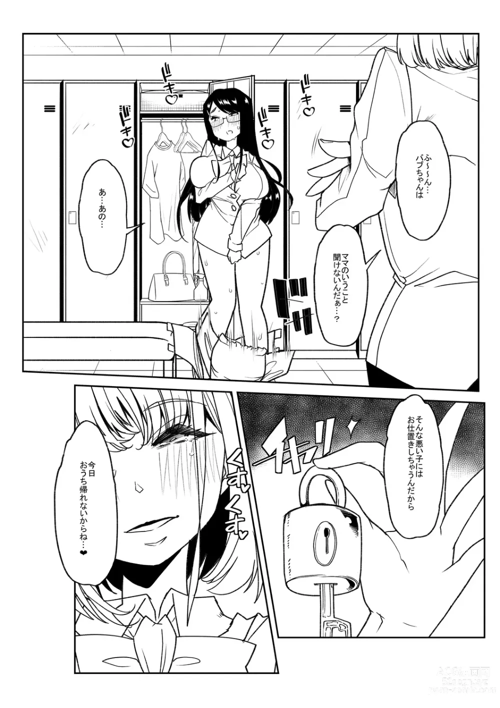 Page 258 of manga Otona Babu-chan no Sodate Naoshi Seisho + Digital Tokusouban Tokuten