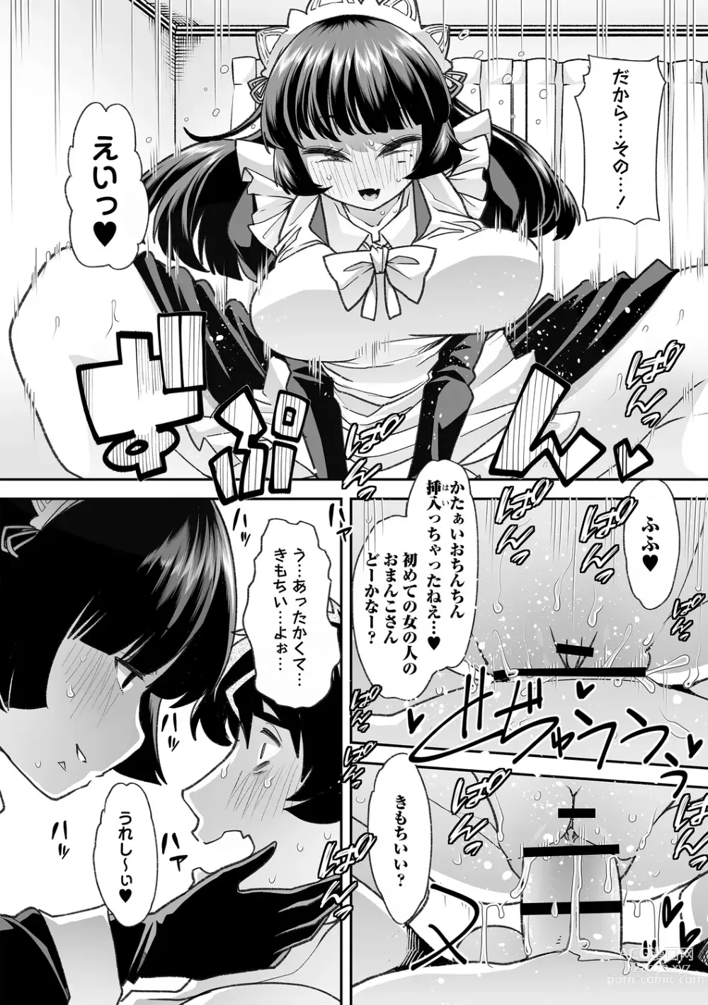 Page 36 of manga Otona Babu-chan no Sodate Naoshi Seisho + Digital Tokusouban Tokuten