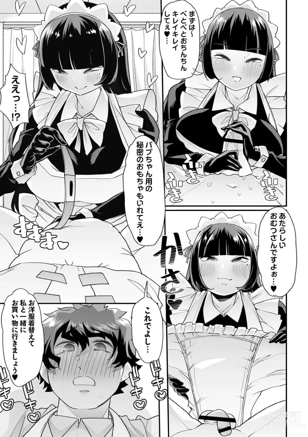 Page 51 of manga Otona Babu-chan no Sodate Naoshi Seisho + Digital Tokusouban Tokuten