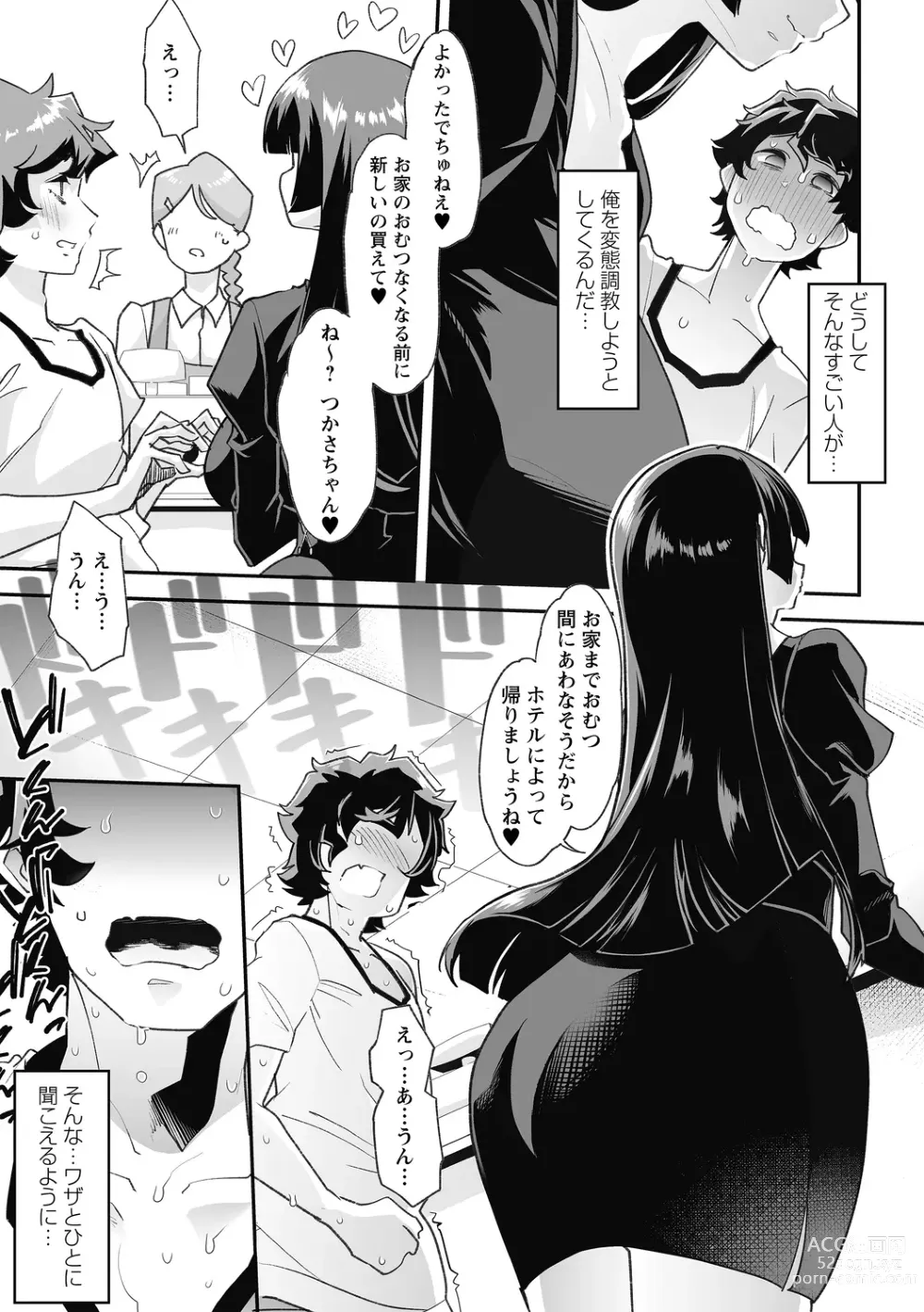 Page 57 of manga Otona Babu-chan no Sodate Naoshi Seisho + Digital Tokusouban Tokuten