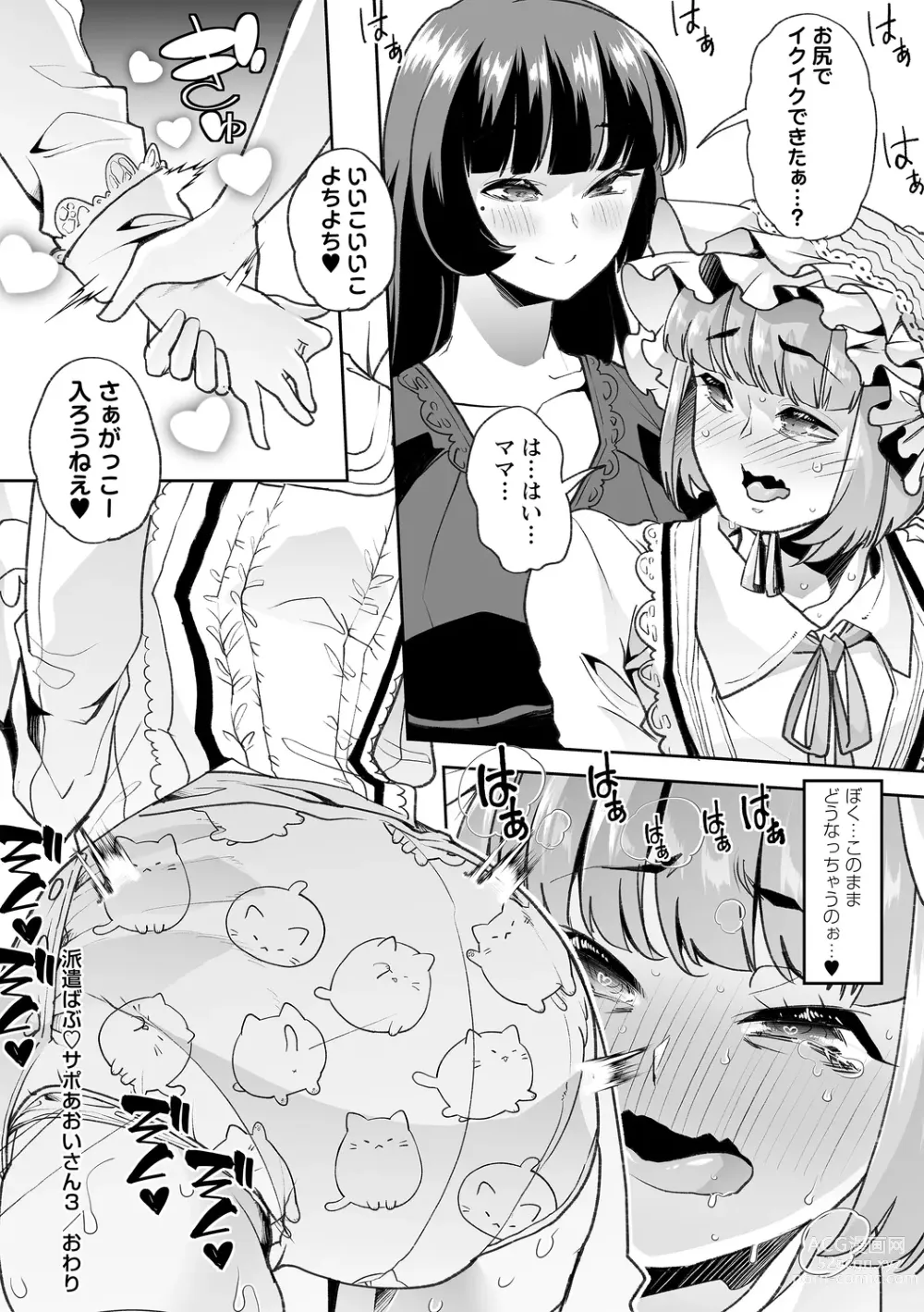 Page 96 of manga Otona Babu-chan no Sodate Naoshi Seisho + Digital Tokusouban Tokuten