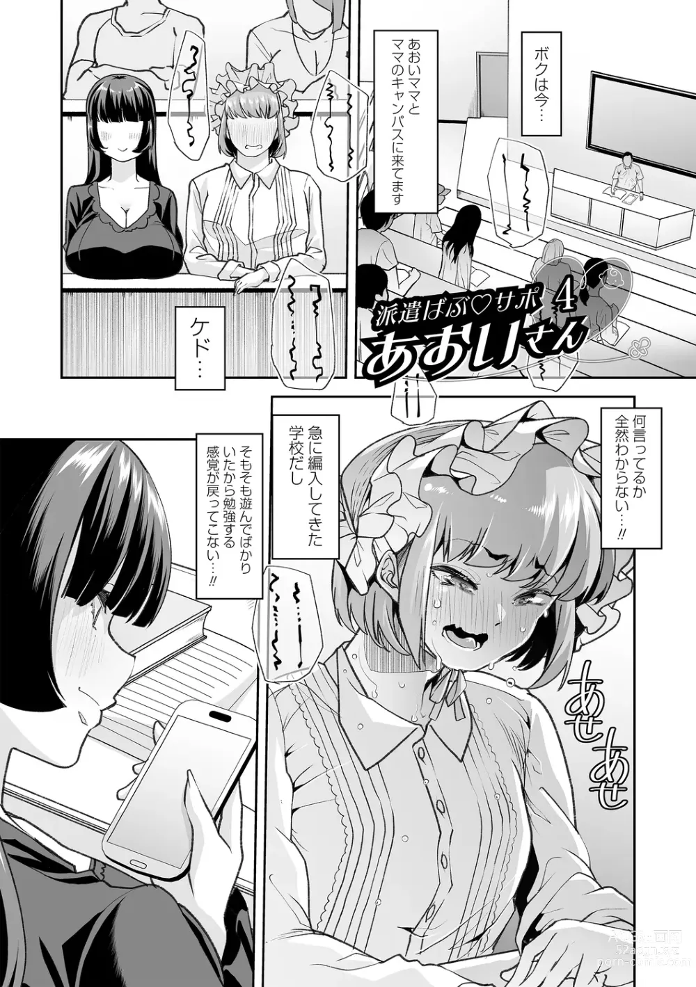 Page 97 of manga Otona Babu-chan no Sodate Naoshi Seisho + Digital Tokusouban Tokuten