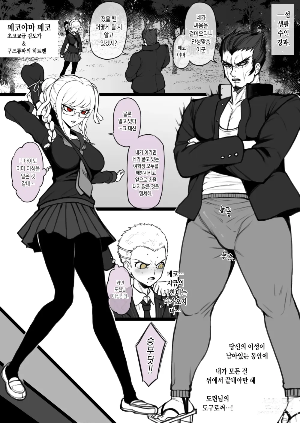 Page 3 of doujinshi Enoshima Alter Ego Tsukutta Mujintou Harem Soudatsusen nite Haiboku shi, Peko ni Mesuochi Choukyou Sareru Kuzuryuu