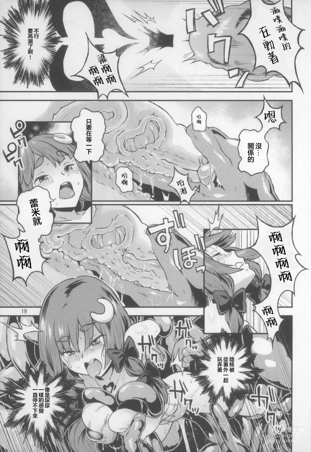 Page 20 of doujinshi Touhou Terebi-san 5