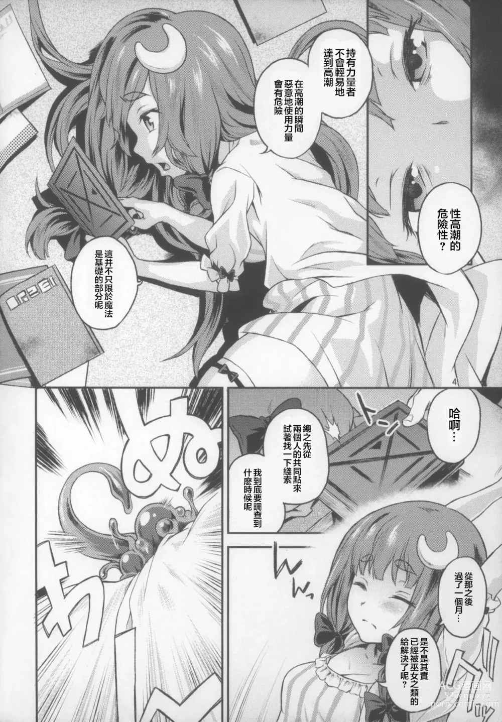 Page 5 of doujinshi Touhou Terebi-san 5