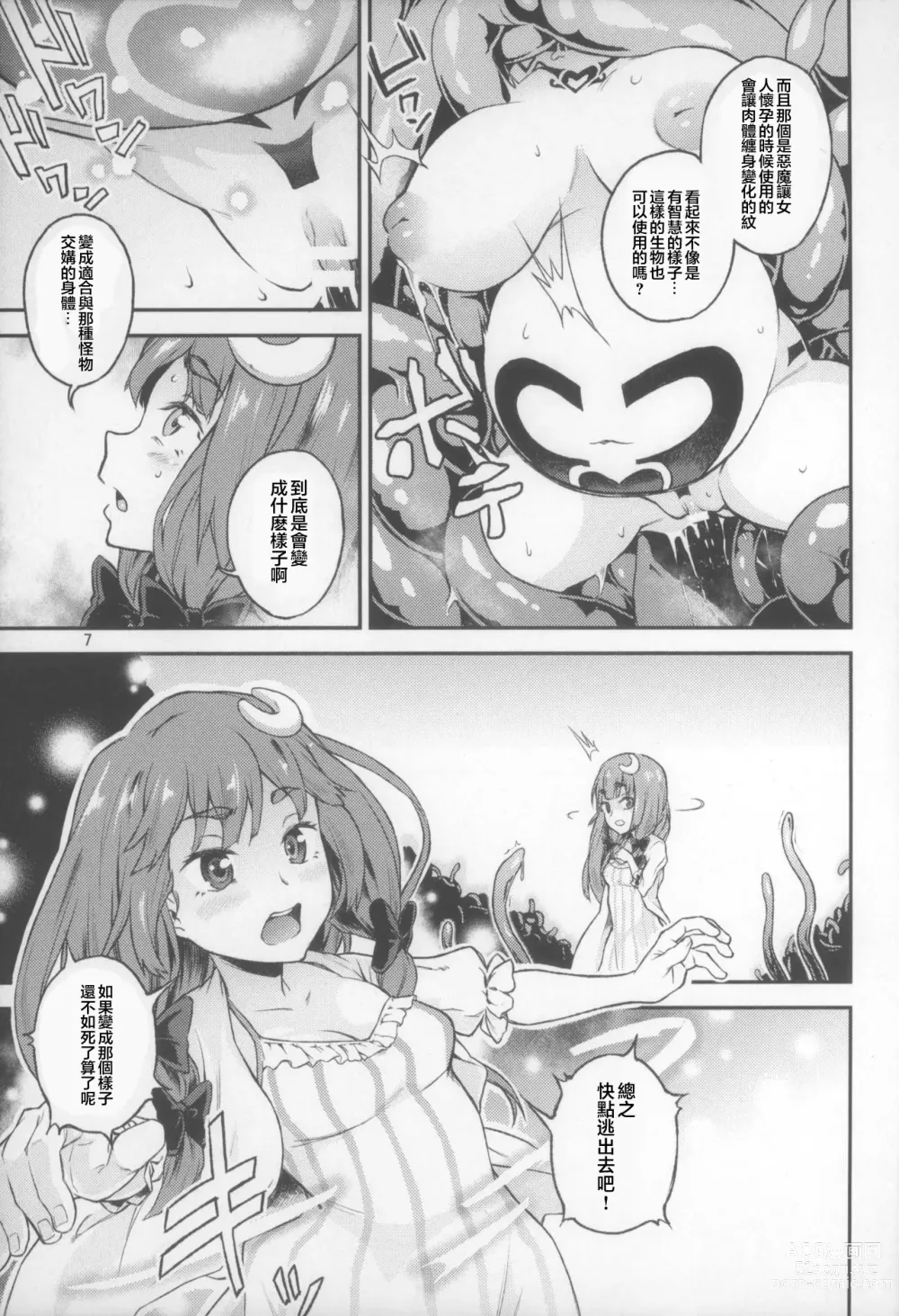 Page 8 of doujinshi Touhou Terebi-san 5