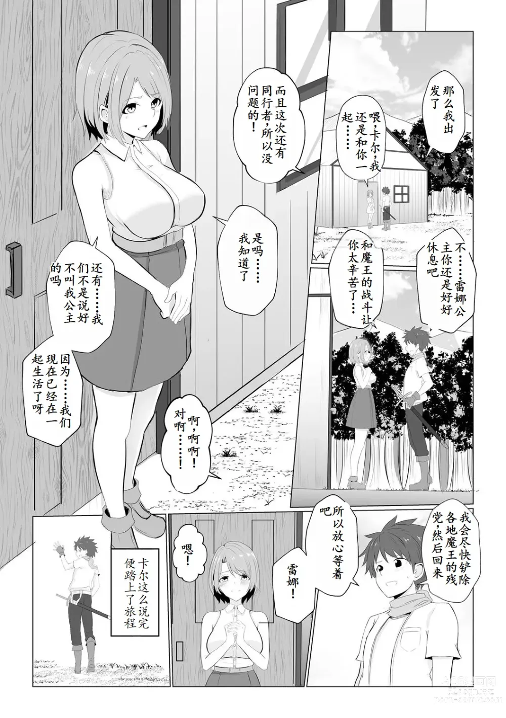 Page 3 of doujinshi Isekai NTR