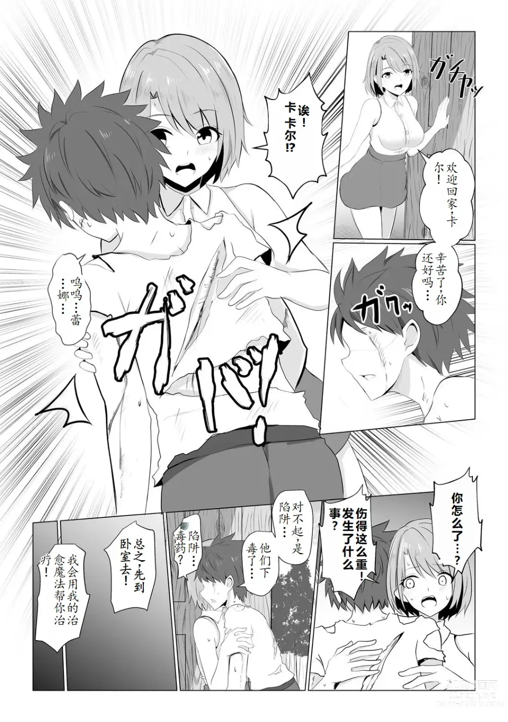 Page 6 of doujinshi Isekai NTR