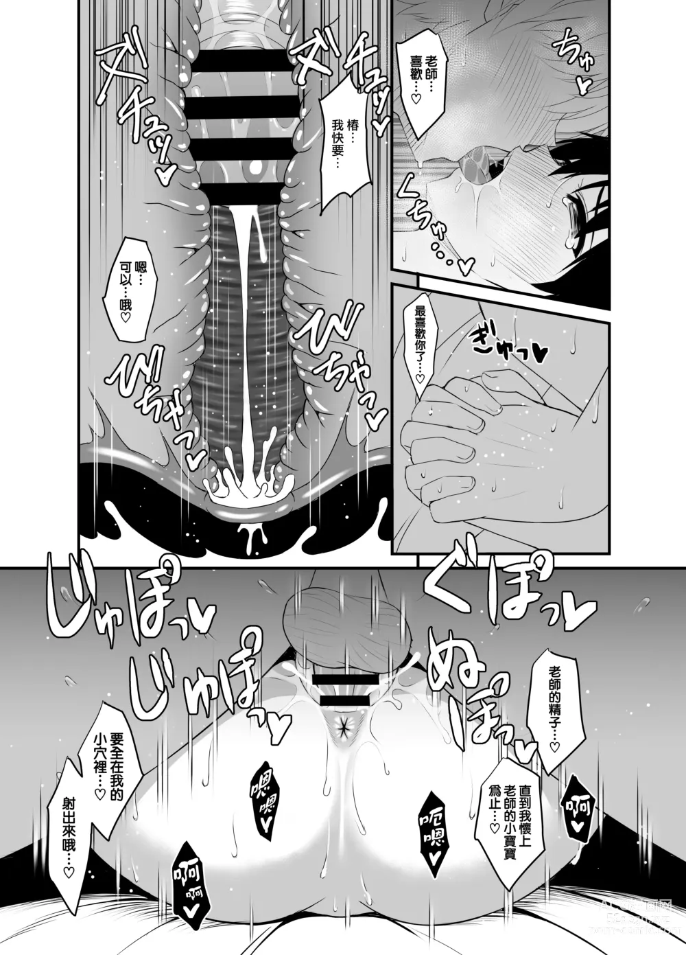 Page 19 of doujinshi Tsubaki to Asedaku de Ecchi Suru Hon