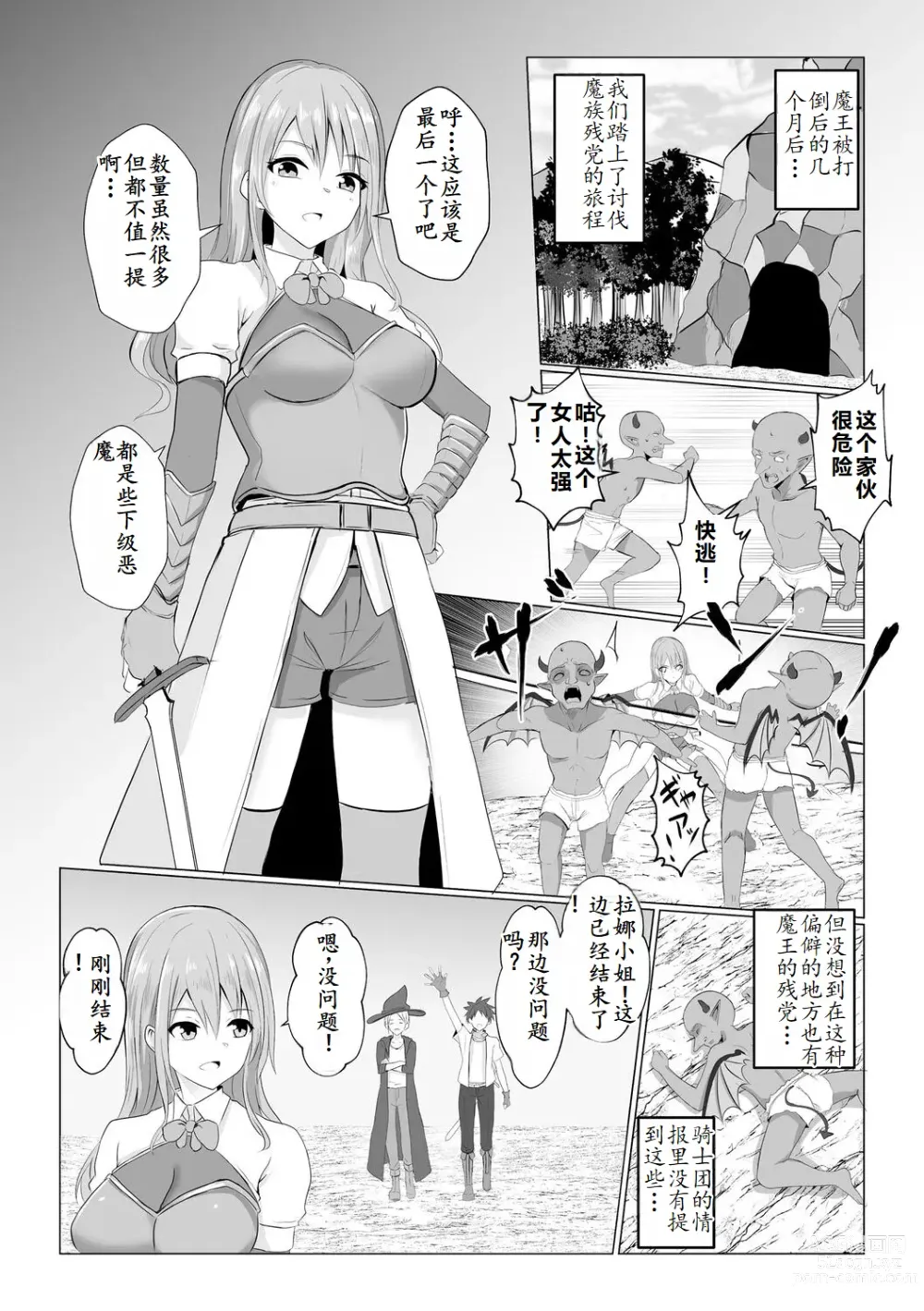 Page 3 of doujinshi Isekai NTR 2