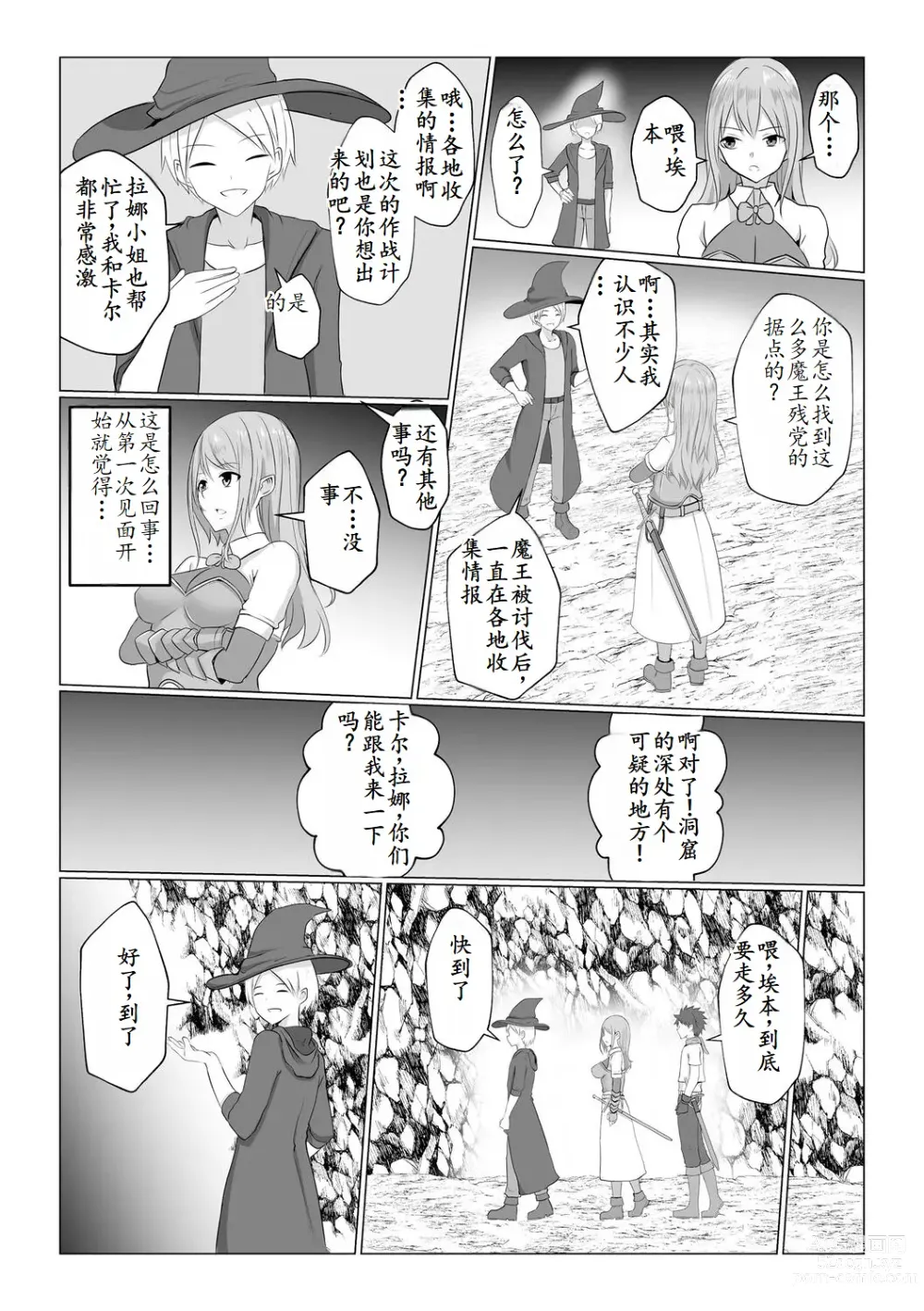 Page 5 of doujinshi Isekai NTR 2