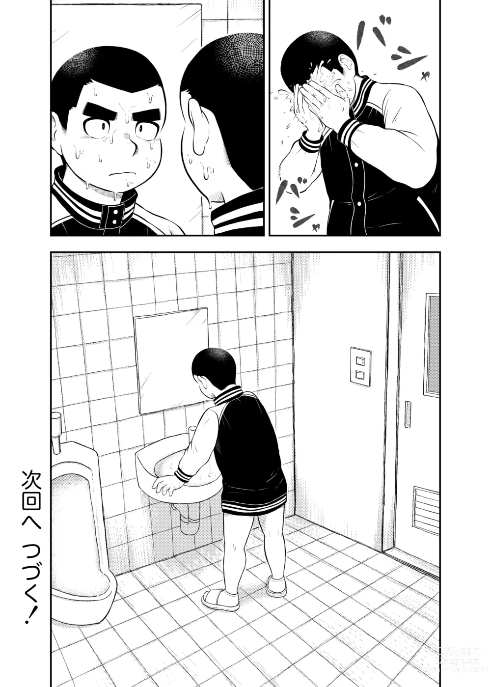 Page 14 of manga Yakyuubu Manager Yuujin Ch. 9