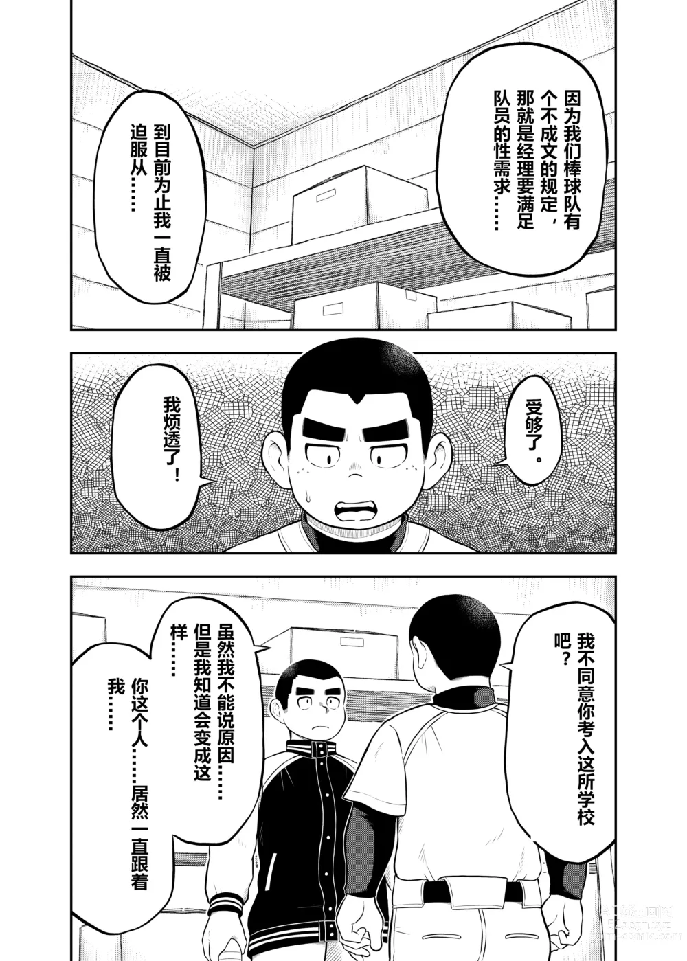 Page 7 of manga Yakyuubu Manager Yuujin Ch. 9