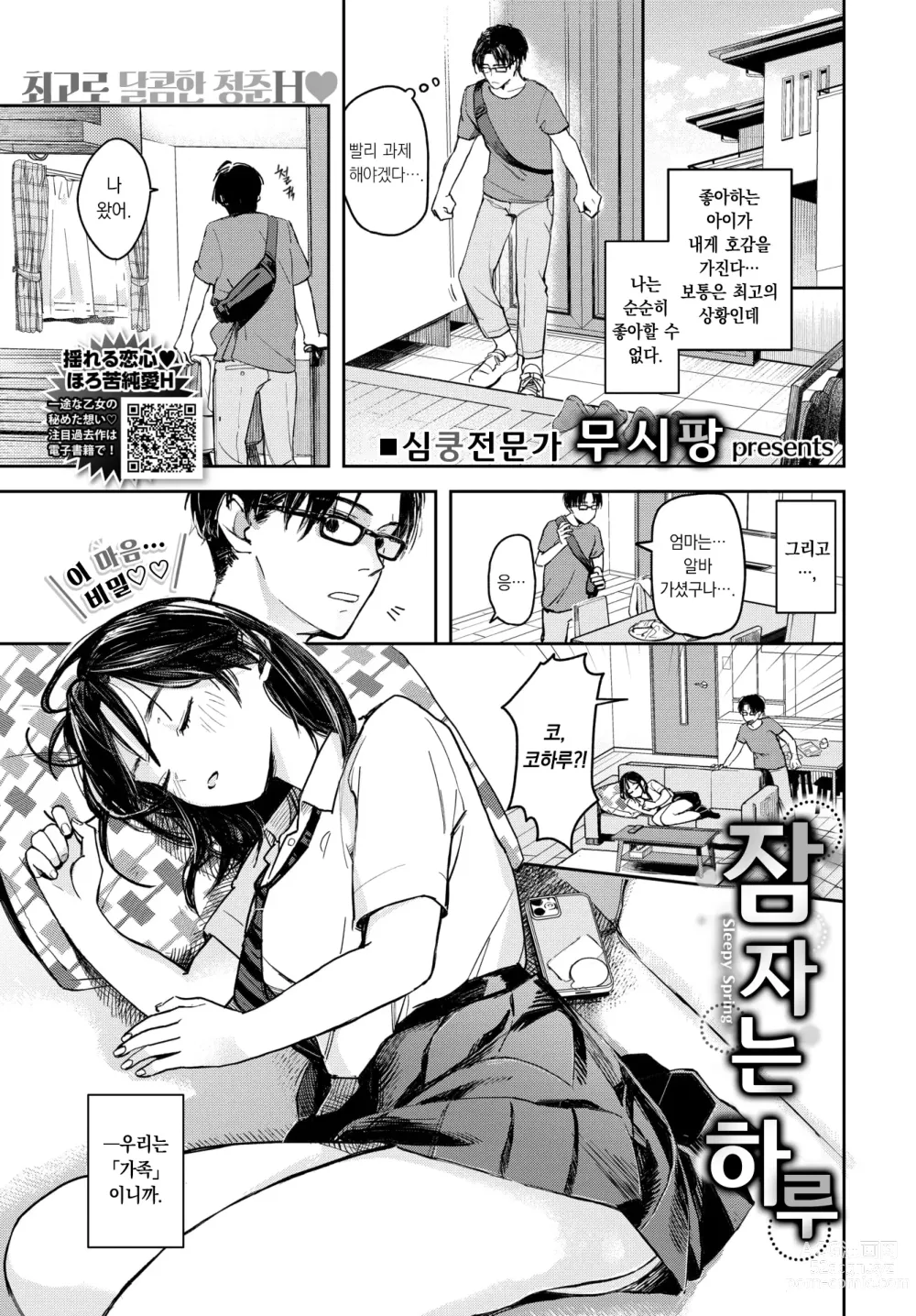 Page 2 of manga 잠자는 하루