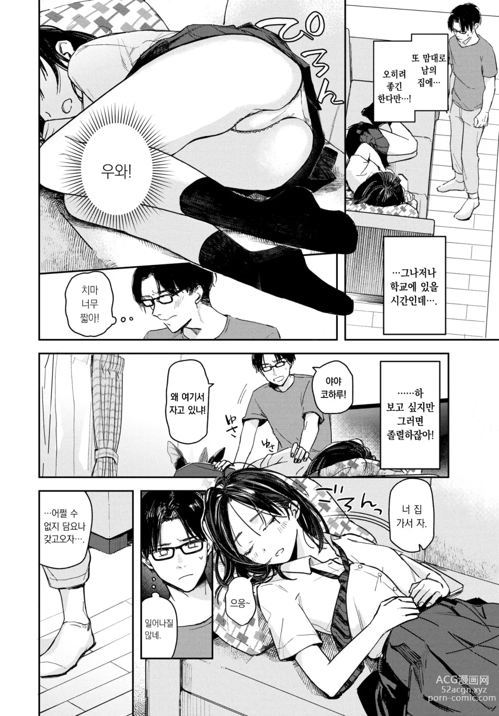 Page 3 of manga 잠자는 하루